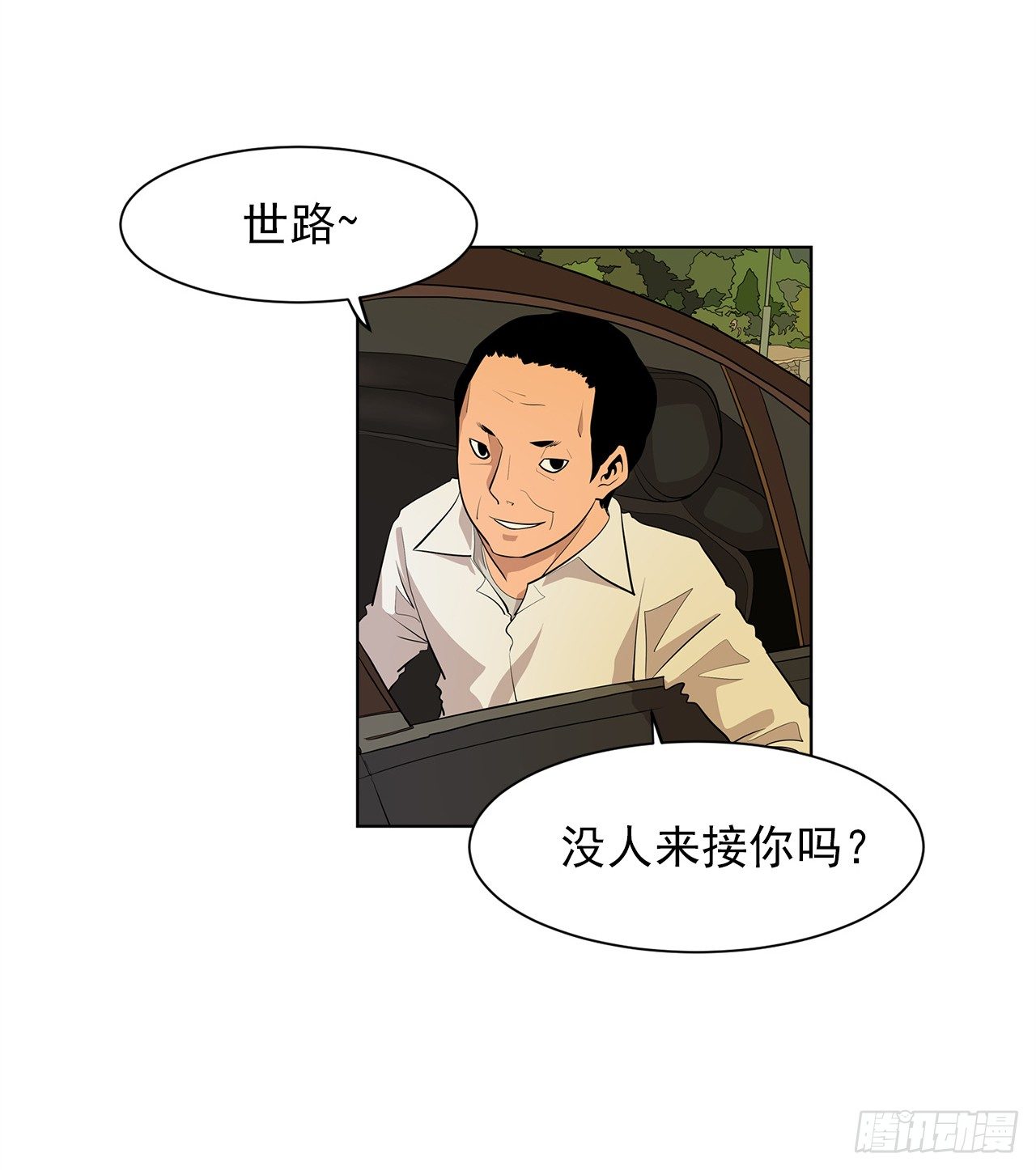 《梨泰院CLASS》8.梨泰院的万圣夜 第8页