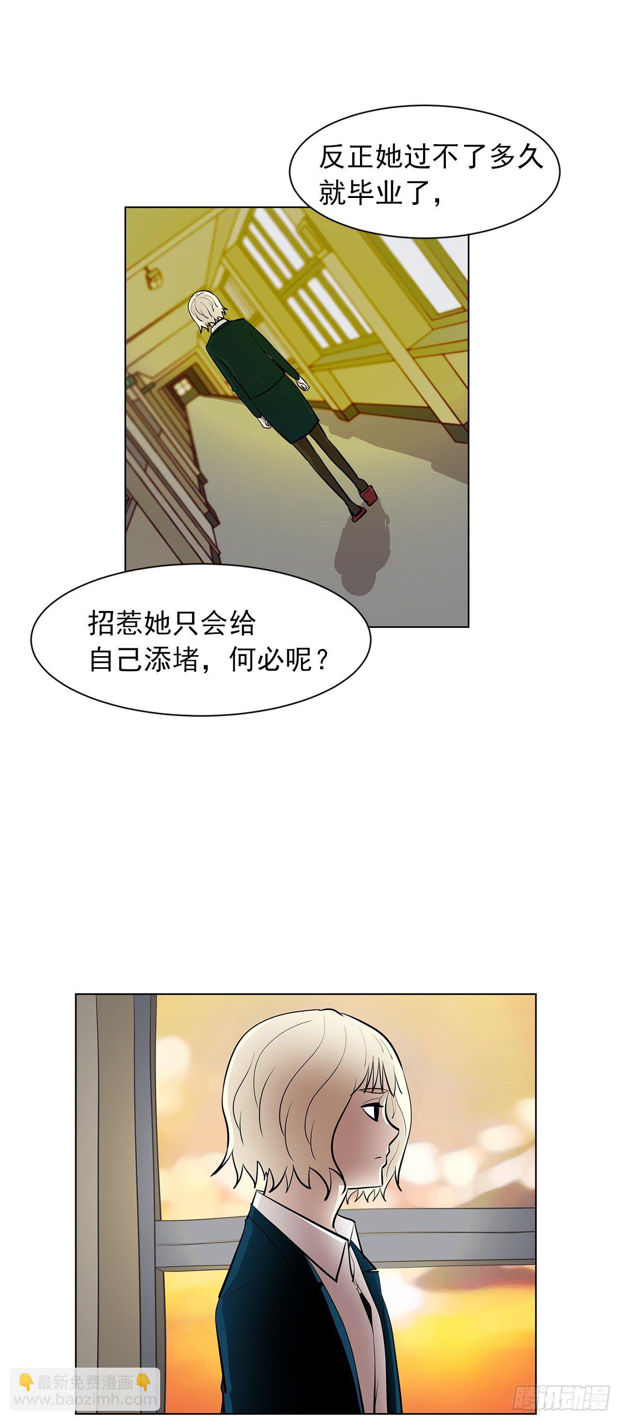 《梨泰院CLASS》11.为什么跟她在一起？ 第11页