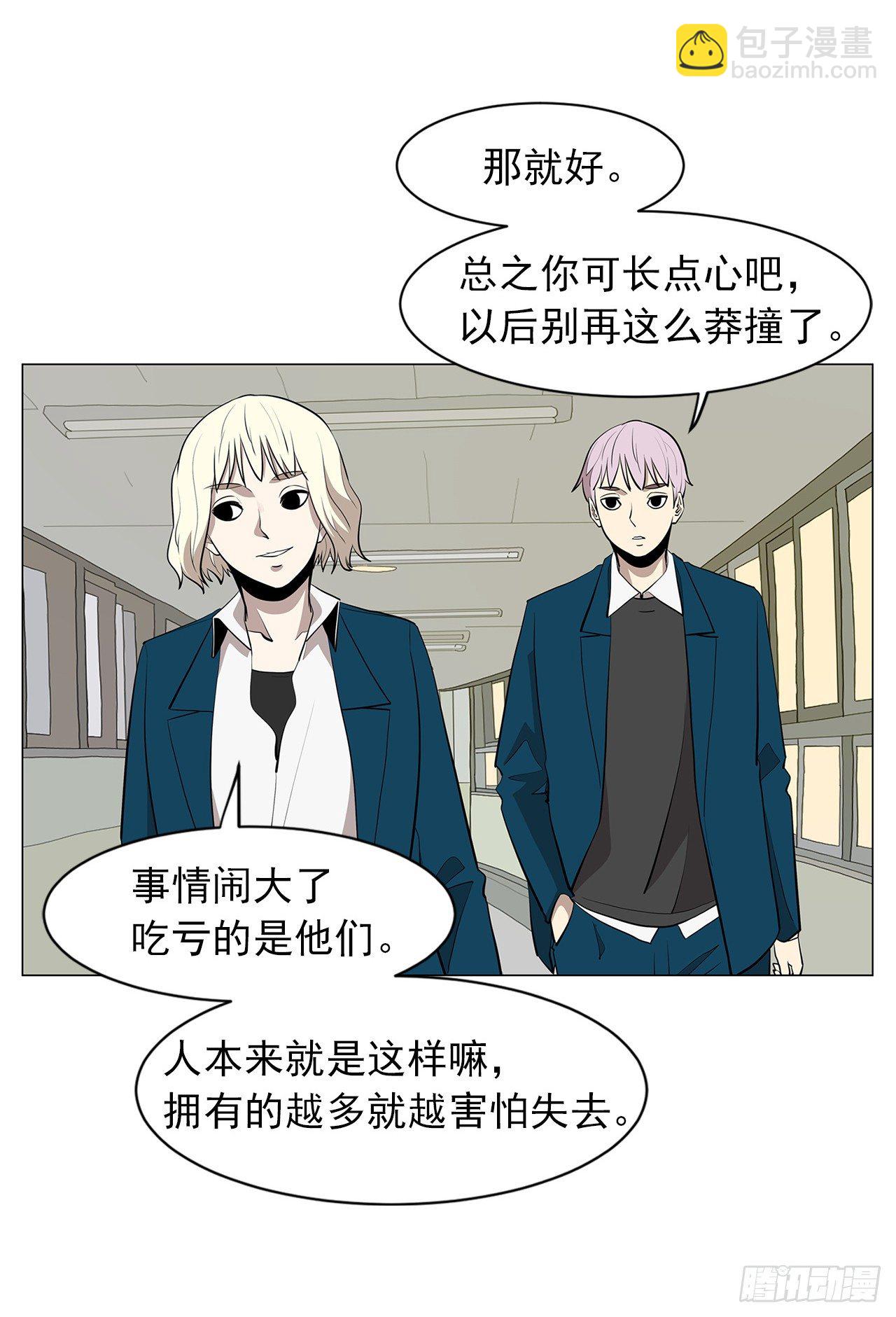 《梨泰院CLASS》11.为什么跟她在一起？ 第15页