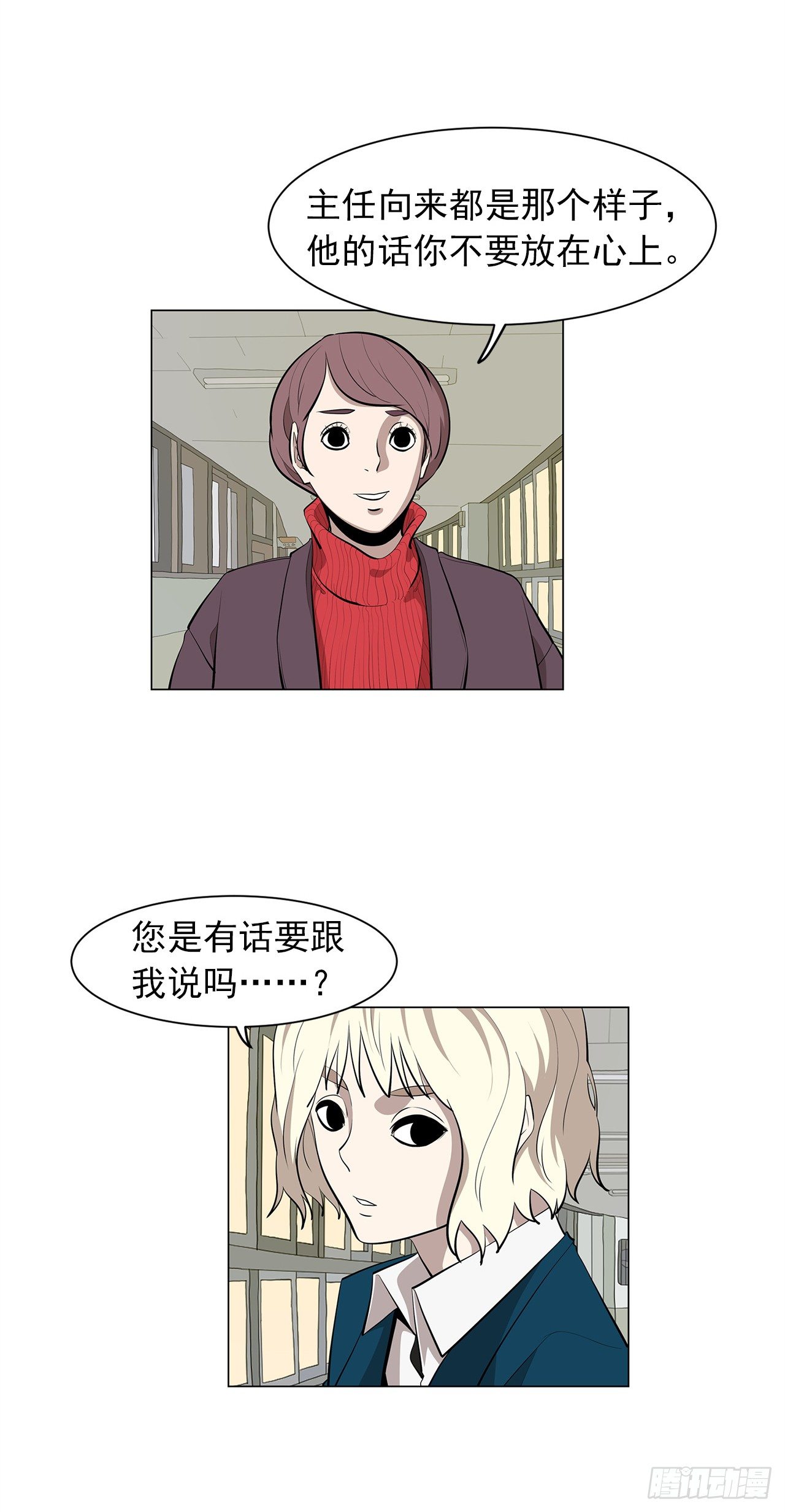 《梨泰院CLASS》11.为什么跟她在一起？ 第17页