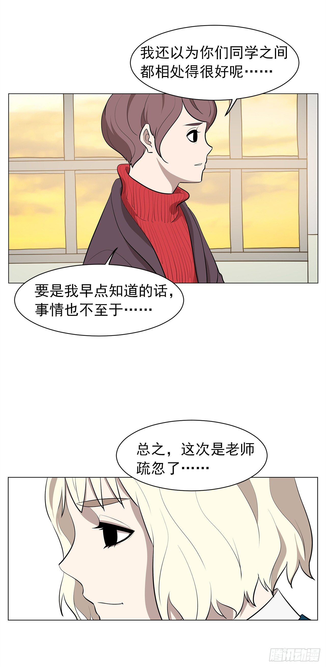 《梨泰院CLASS》11.为什么跟她在一起？ 第19页