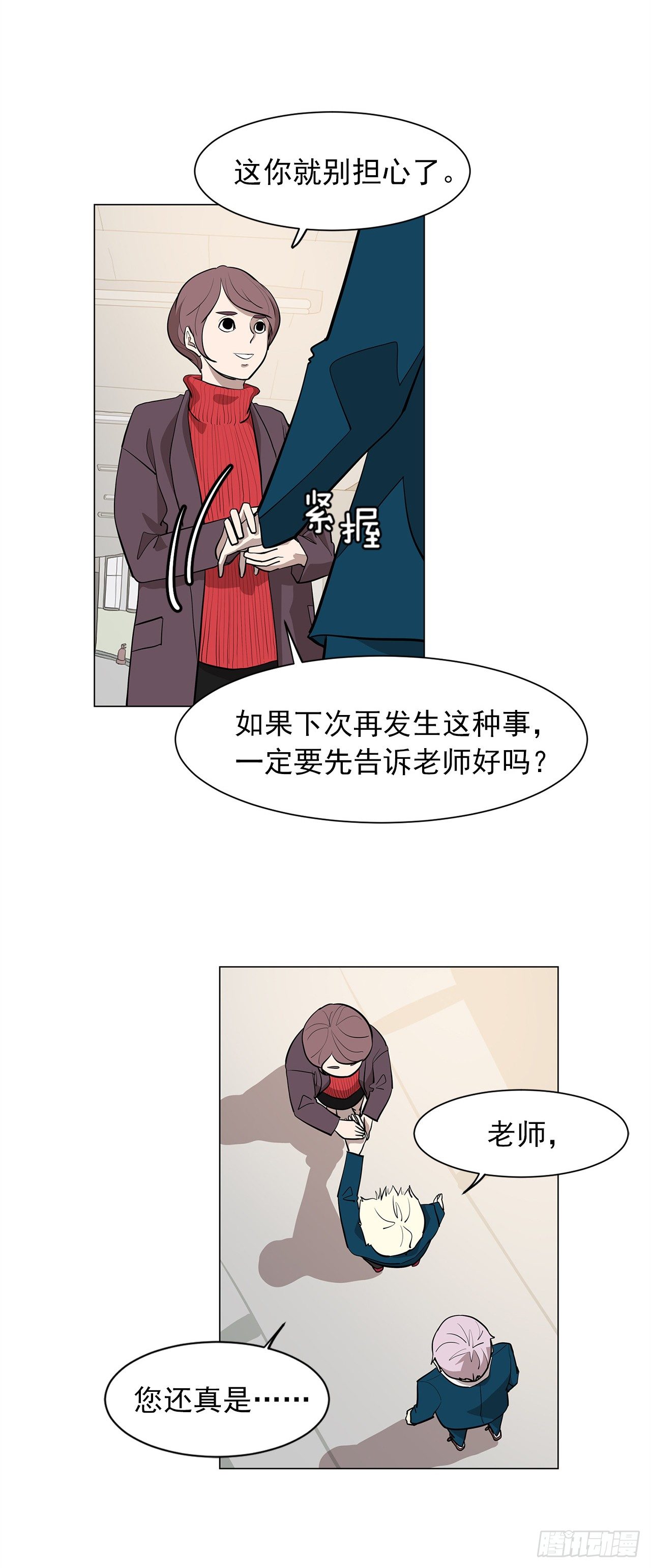 《梨泰院CLASS》11.为什么跟她在一起？ 第21页