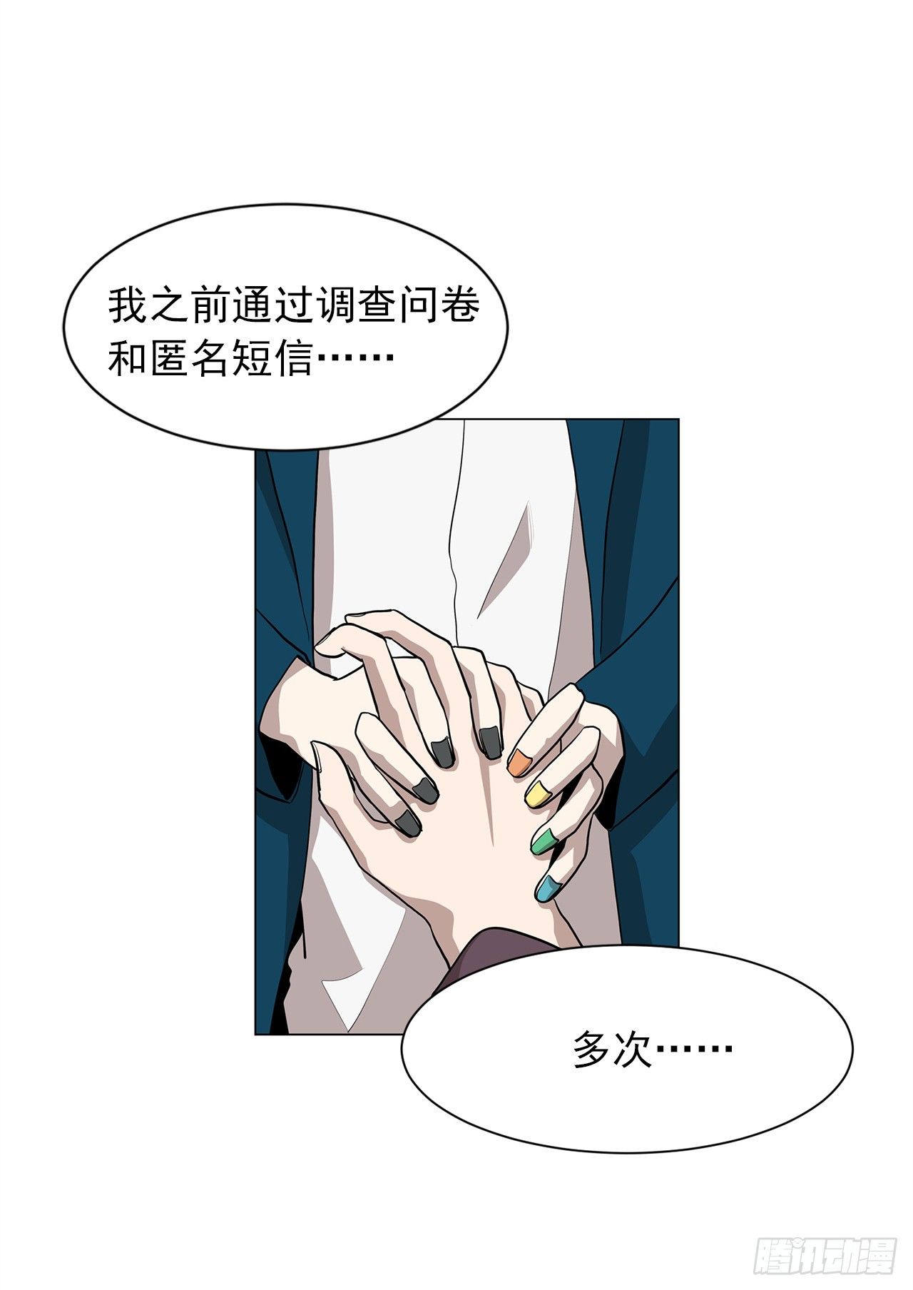 《梨泰院CLASS》11.为什么跟她在一起？ 第24页