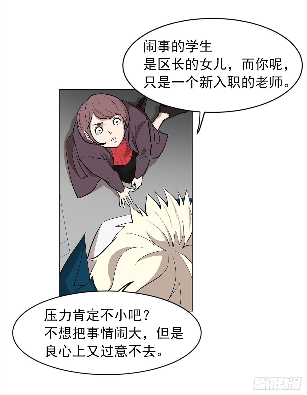《梨泰院CLASS》11.为什么跟她在一起？ 第29页