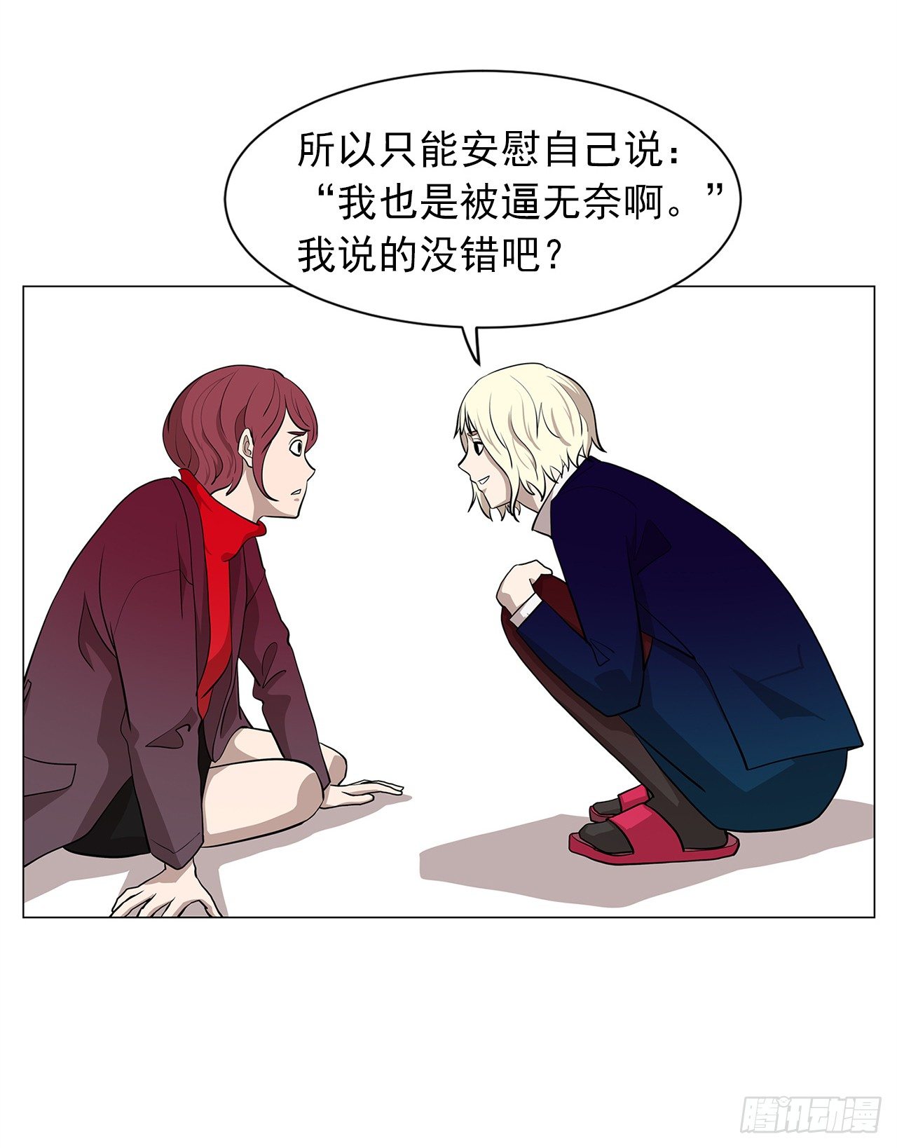 《梨泰院CLASS》11.为什么跟她在一起？ 第30页