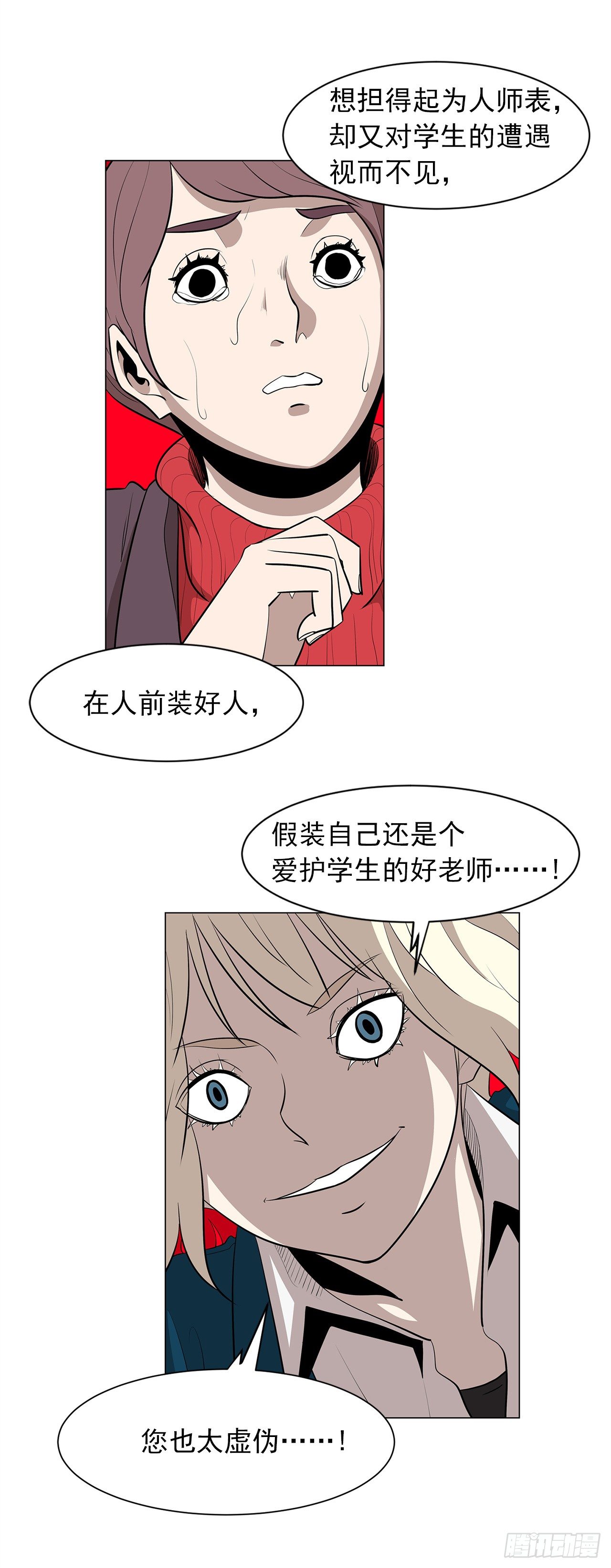 《梨泰院CLASS》11.为什么跟她在一起？ 第31页
