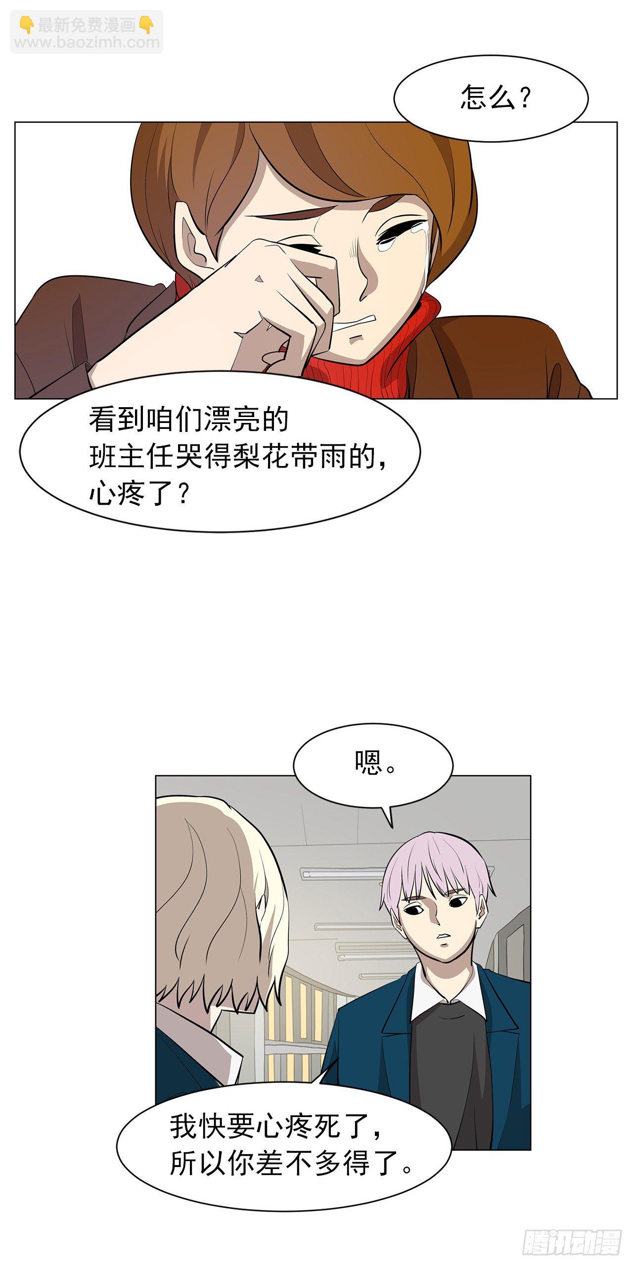 《梨泰院CLASS》11.为什么跟她在一起？ 第36页