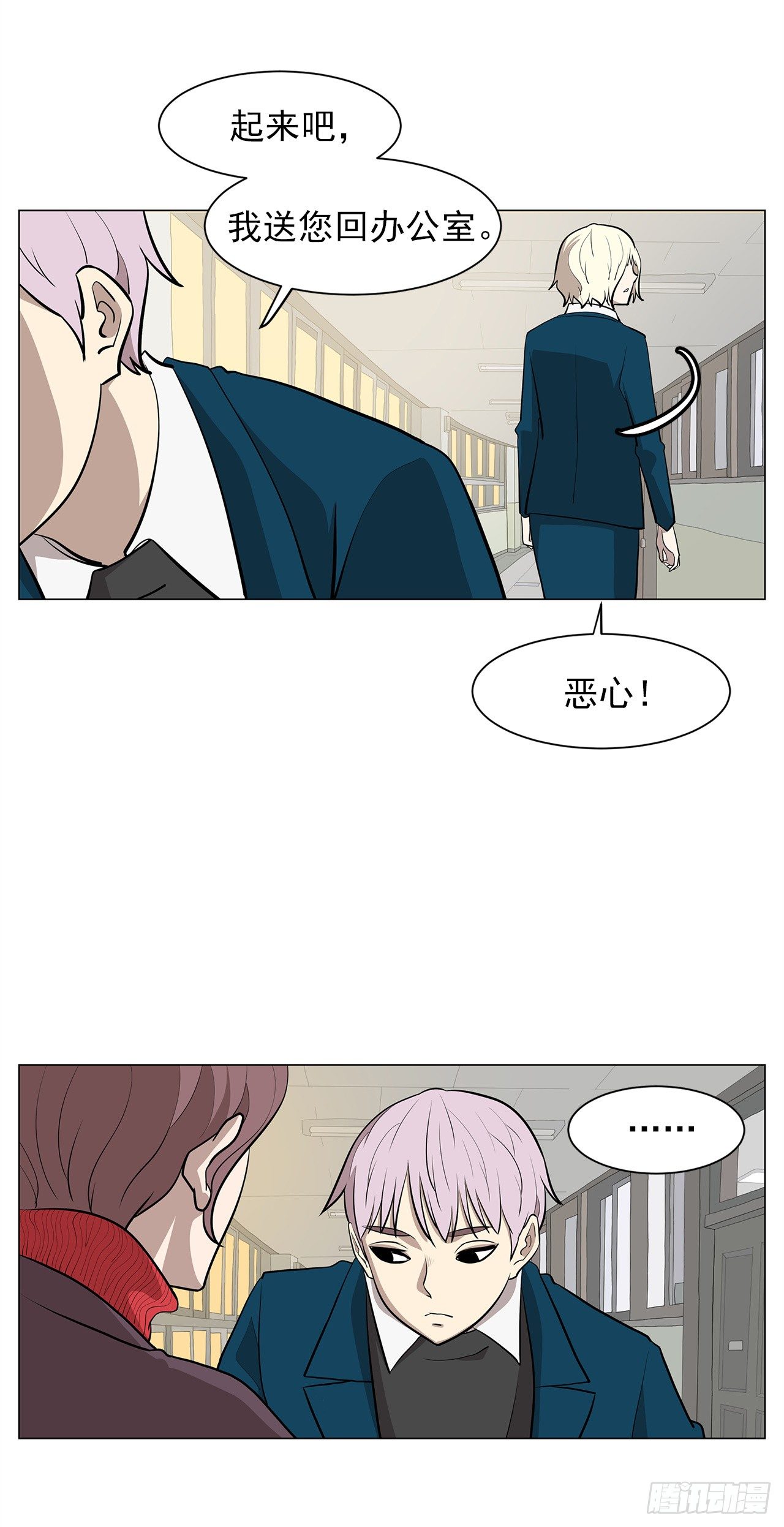 《梨泰院CLASS》11.为什么跟她在一起？ 第40页