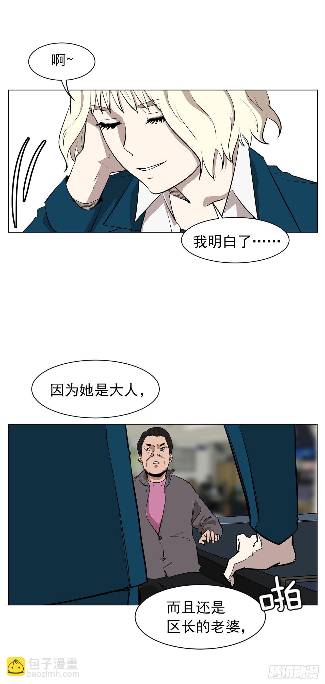 《梨泰院CLASS》11.为什么跟她在一起？ 第5页