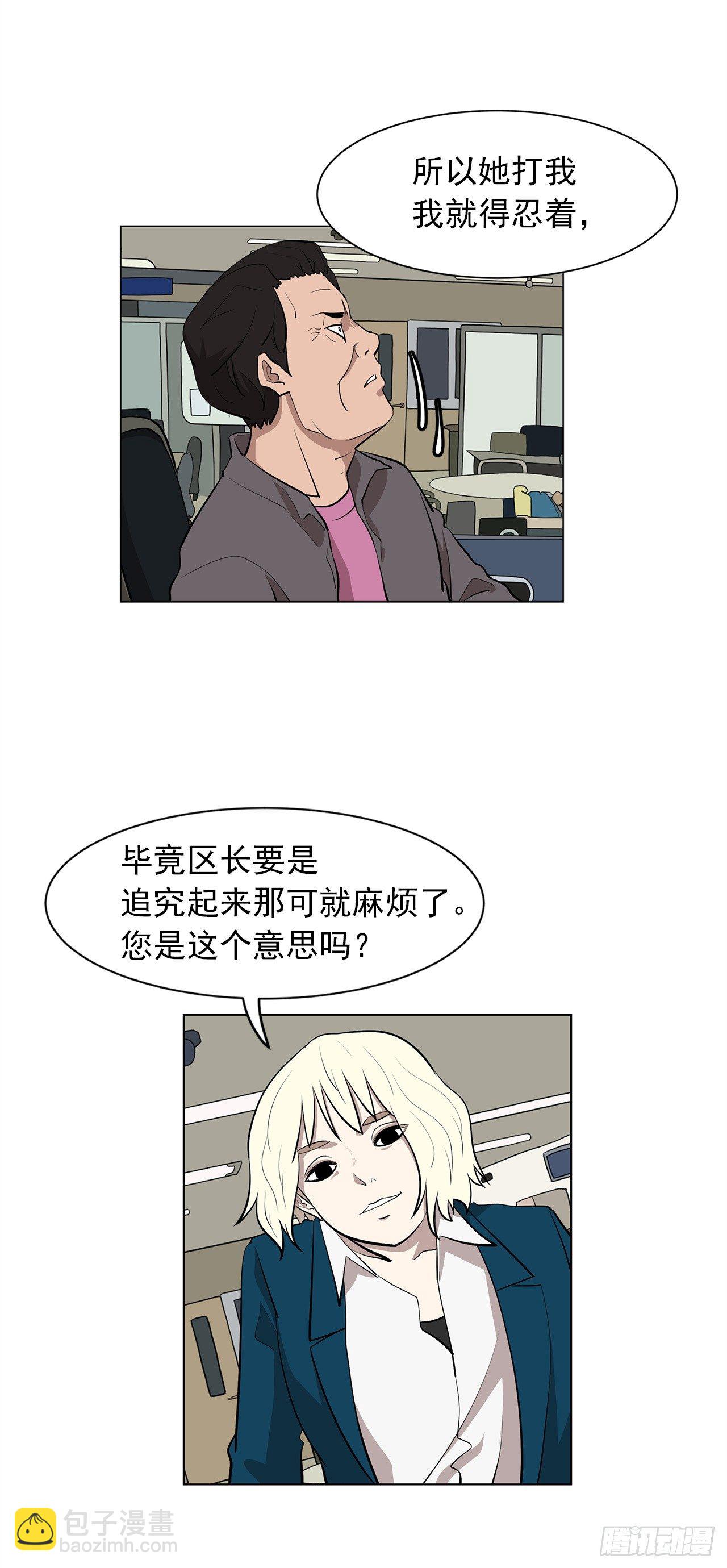 《梨泰院CLASS》11.为什么跟她在一起？ 第6页