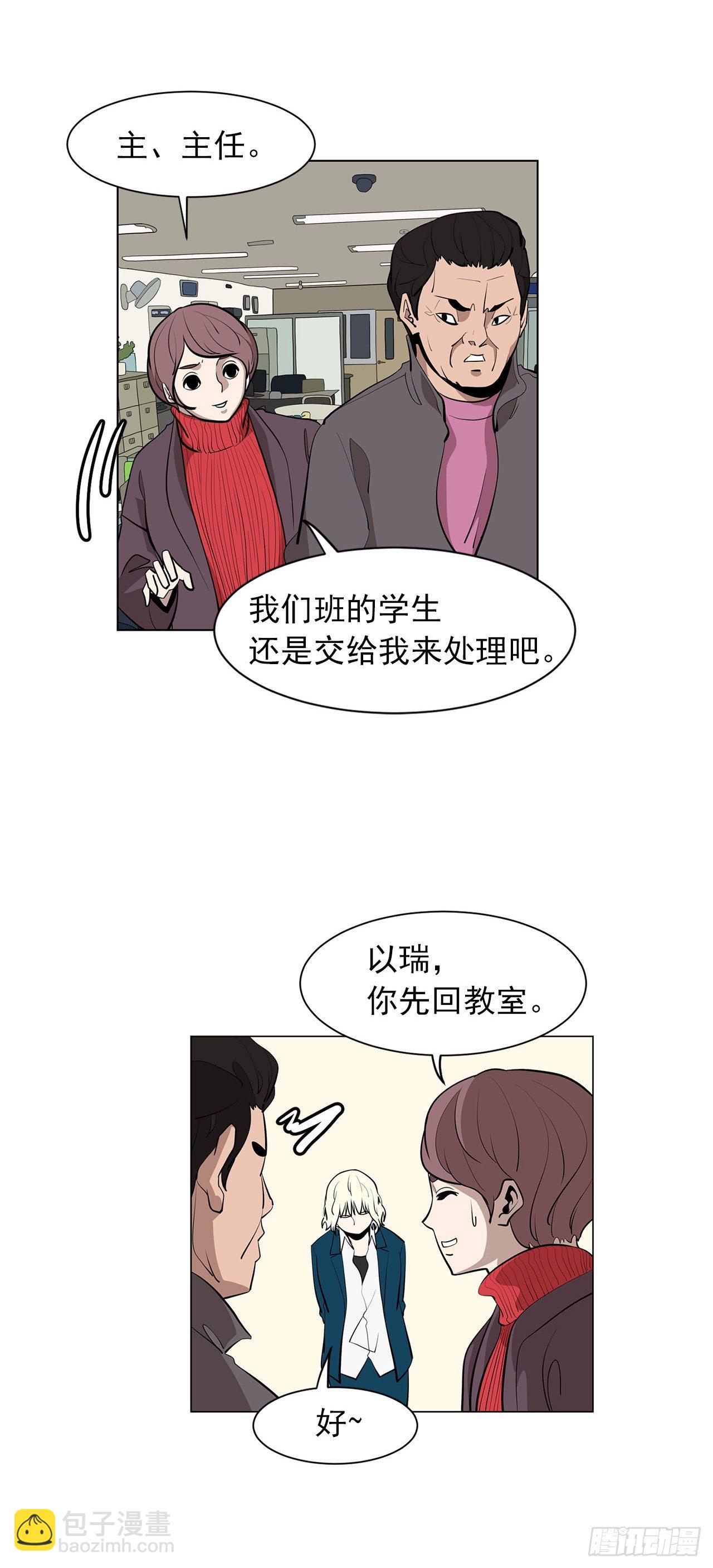《梨泰院CLASS》11.为什么跟她在一起？ 第8页