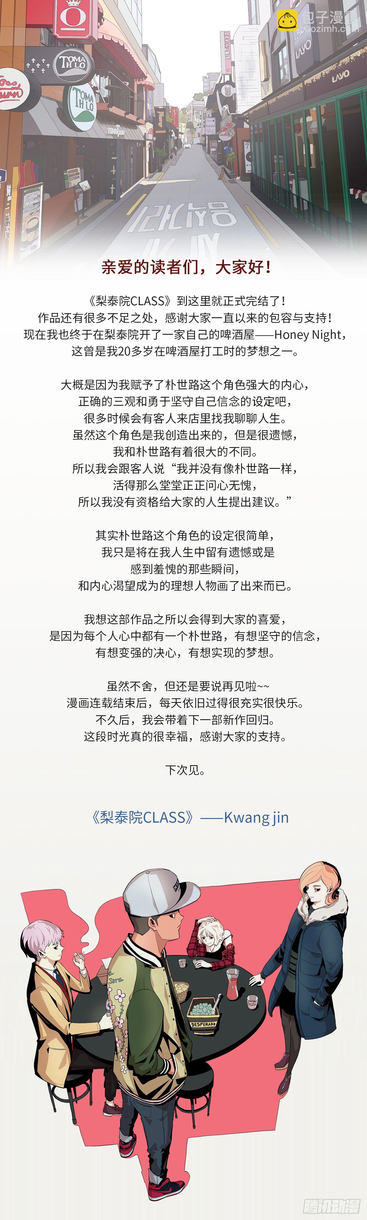 《梨泰院CLASS》79.味道有点甜 第20页