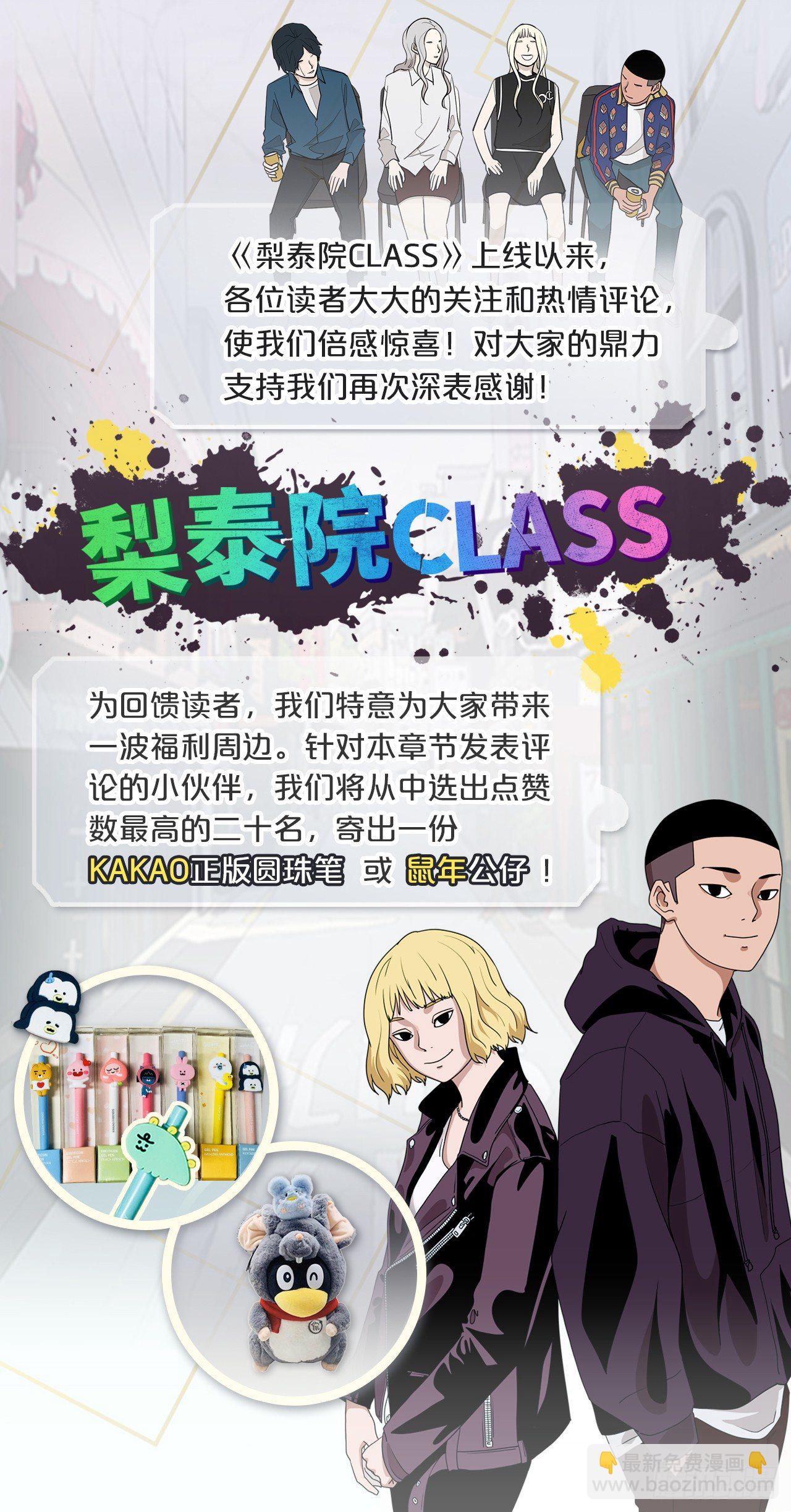 《梨泰院CLASS》79.味道有点甜 第21页