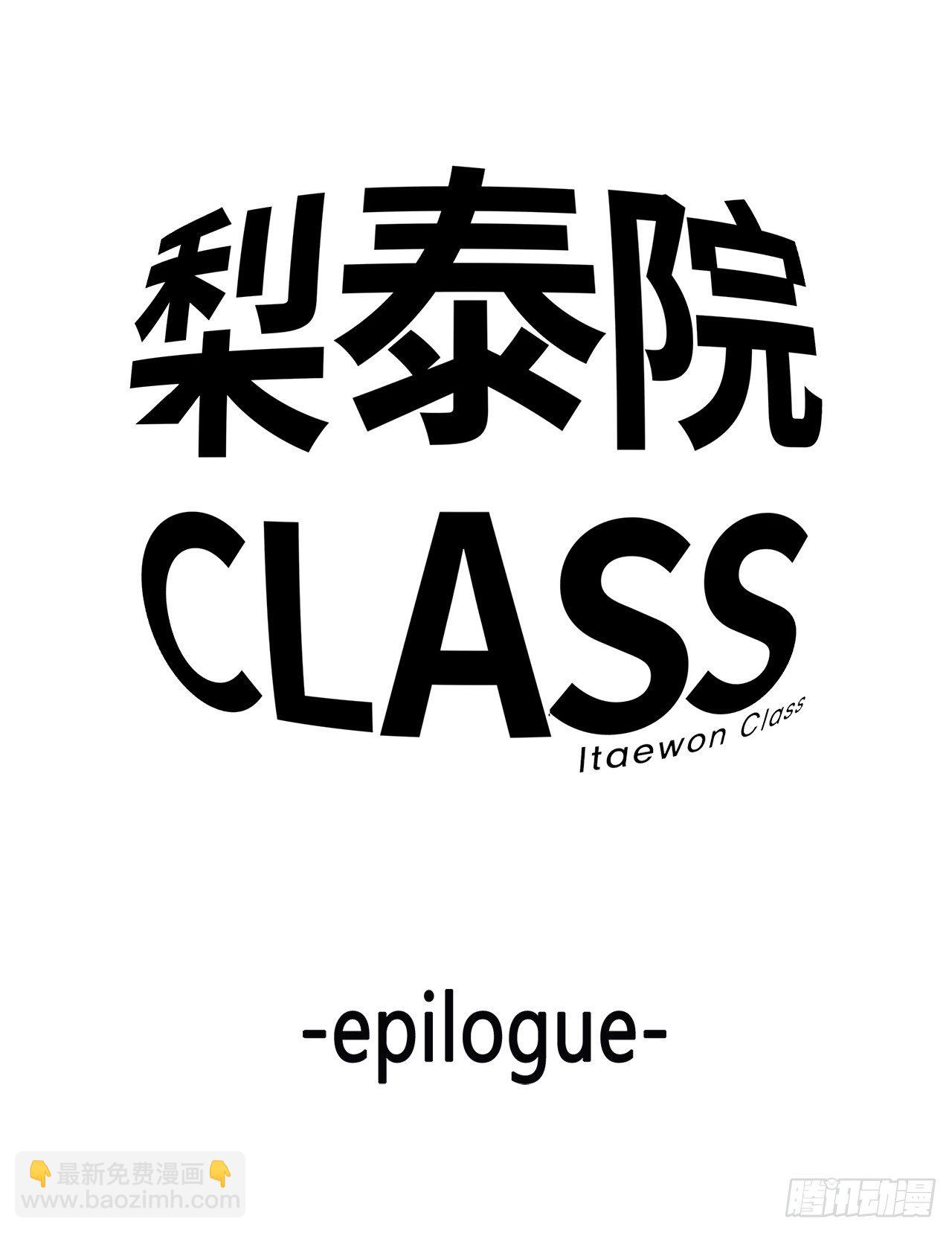 《梨泰院CLASS》79.味道有点甜 第2页