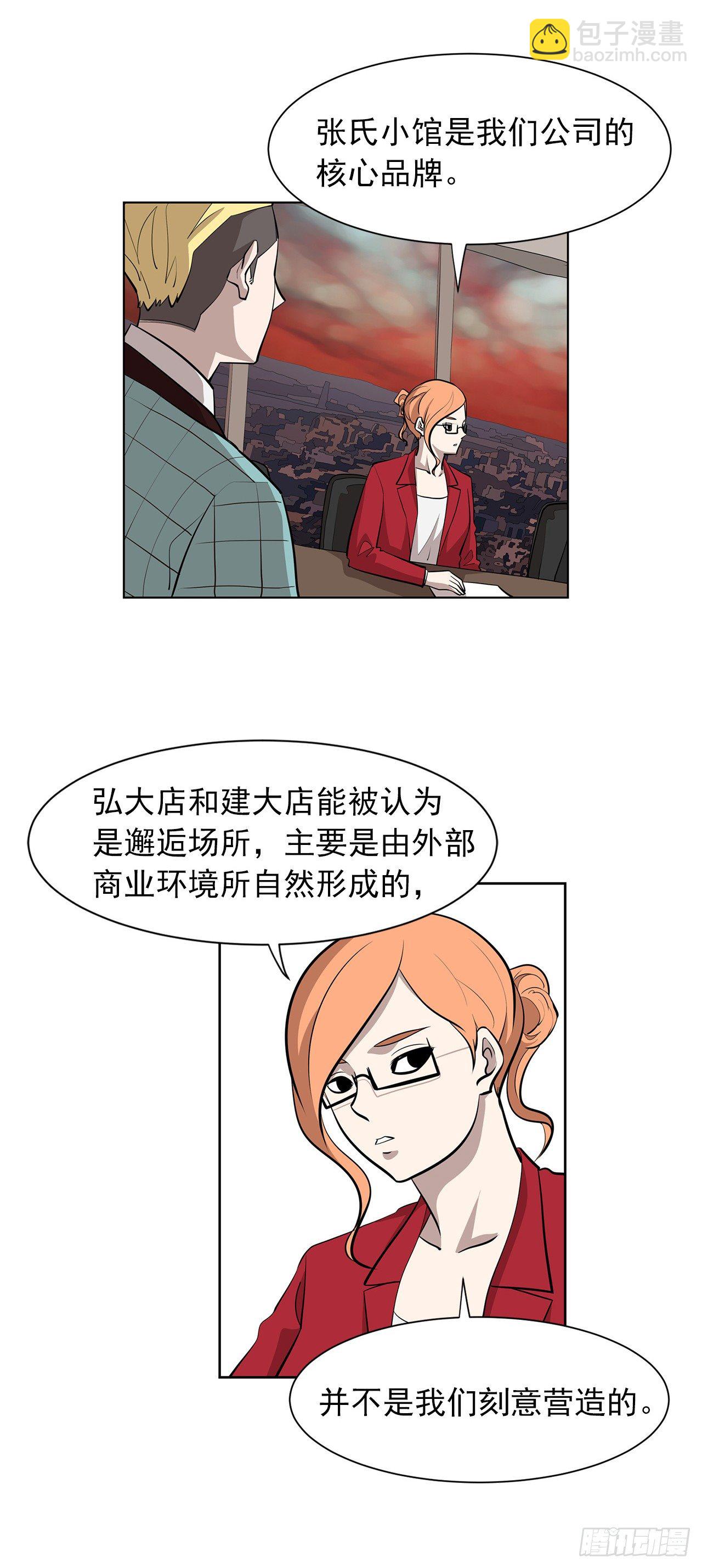 《梨泰院CLASS》12.邂逅 第12页