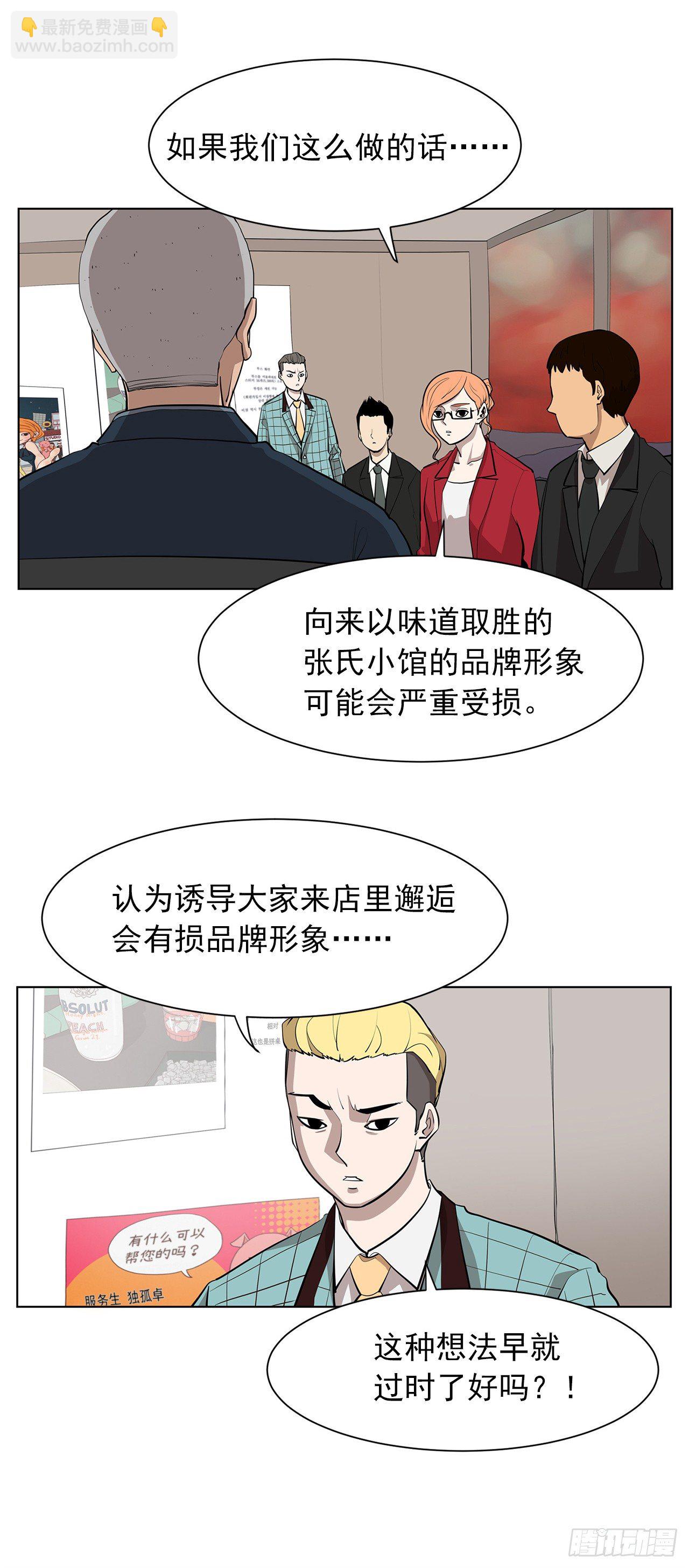 《梨泰院CLASS》12.邂逅 第13页