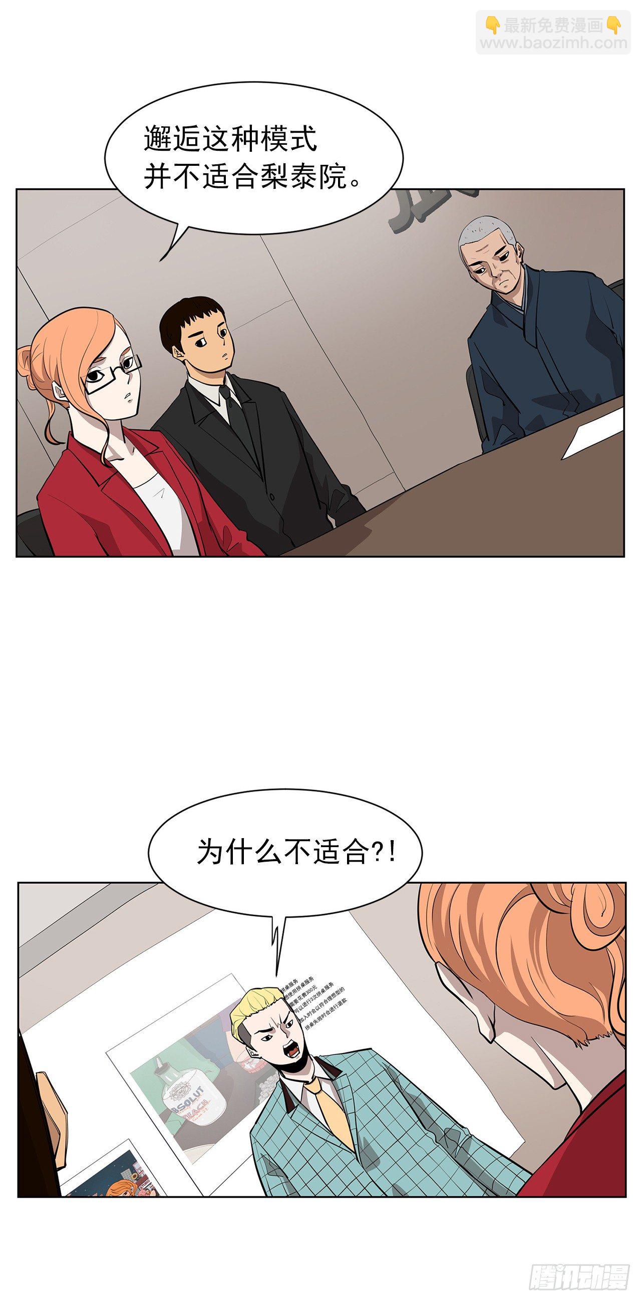 《梨泰院CLASS》12.邂逅 第15页