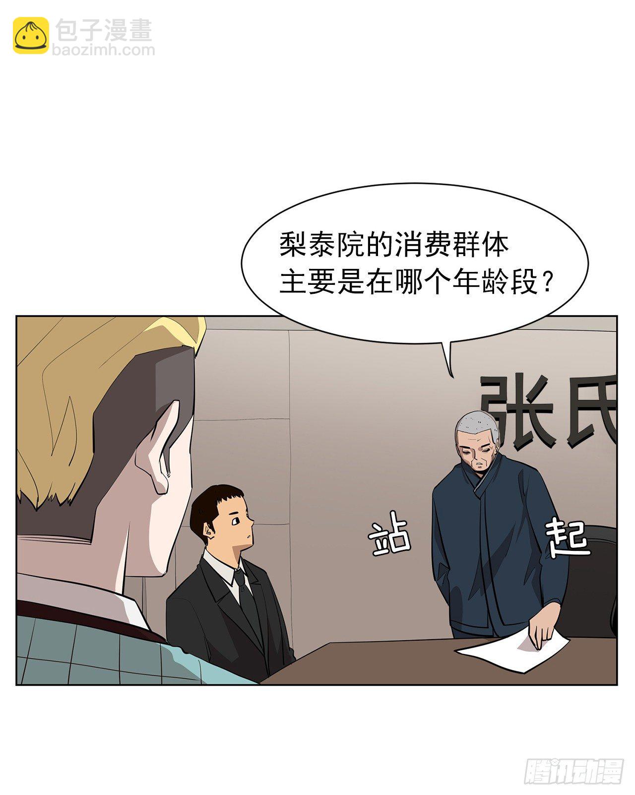 《梨泰院CLASS》12.邂逅 第18页