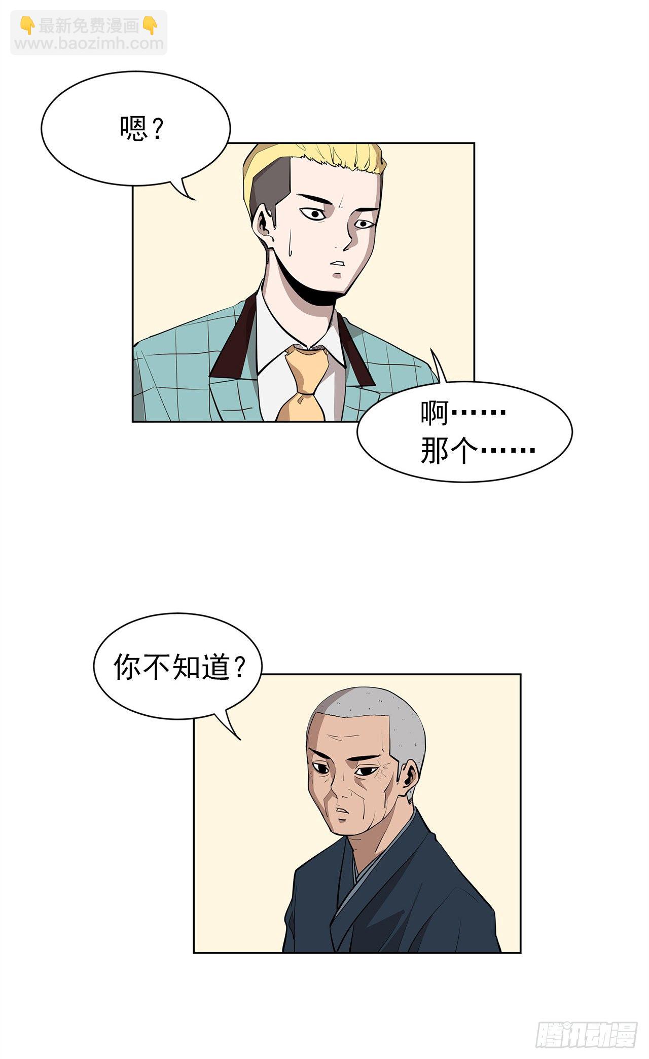 《梨泰院CLASS》12.邂逅 第19页