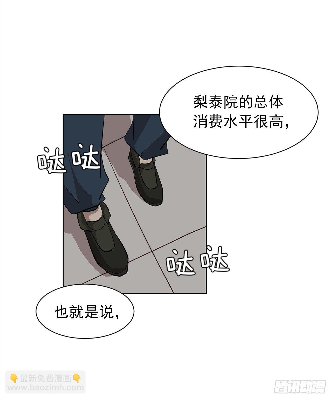 《梨泰院CLASS》12.邂逅 第20页