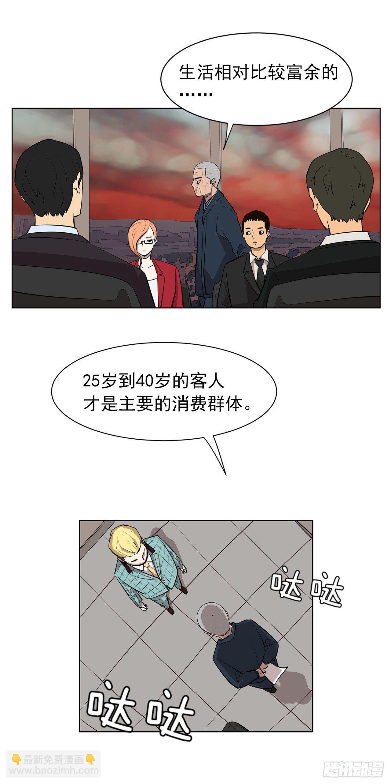 《梨泰院CLASS》12.邂逅 第21页