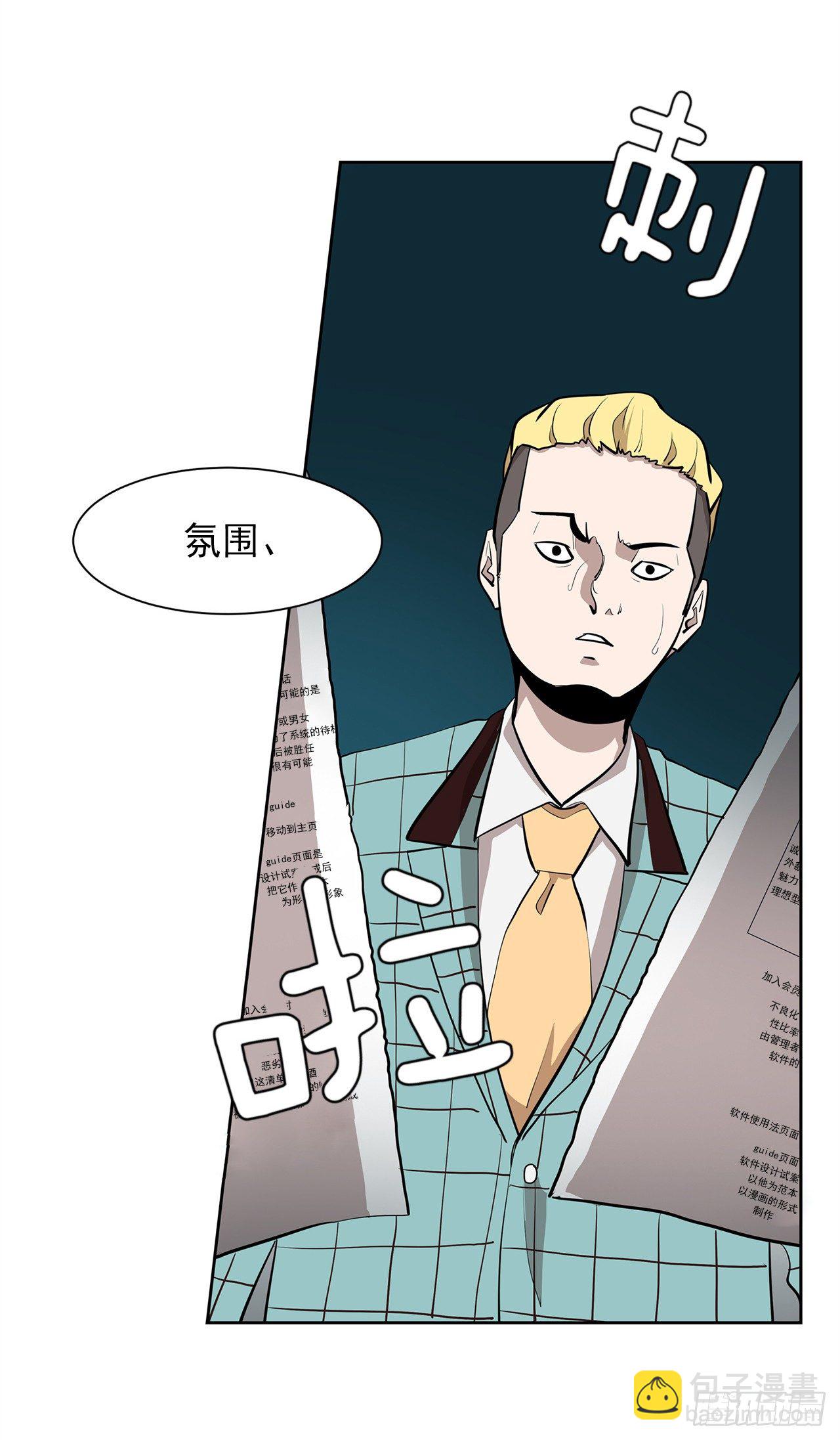 《梨泰院CLASS》12.邂逅 第24页