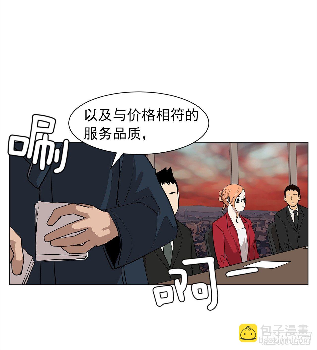《梨泰院CLASS》12.邂逅 第25页