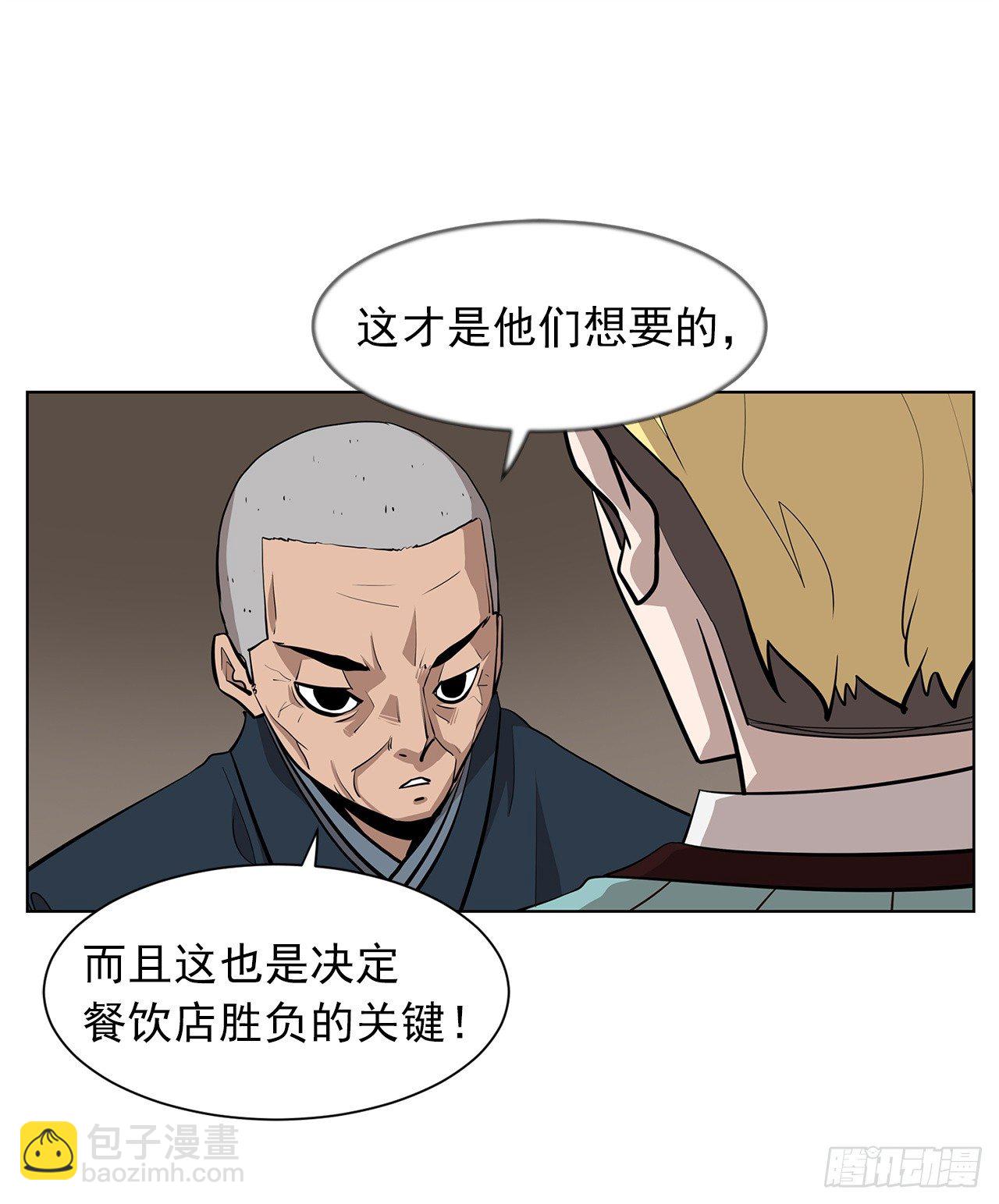 《梨泰院CLASS》12.邂逅 第26页