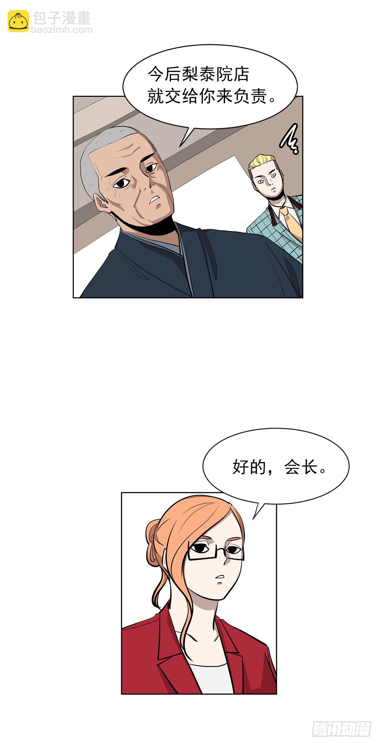 《梨泰院CLASS》12.邂逅 第30页