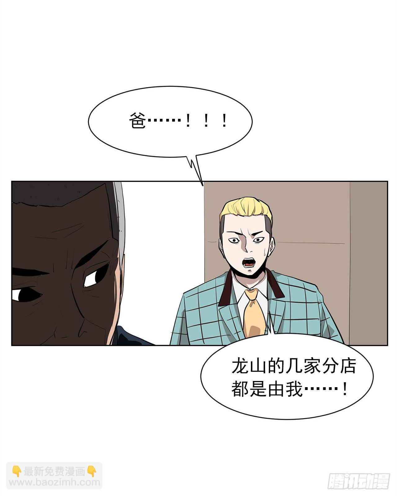 《梨泰院CLASS》12.邂逅 第31页