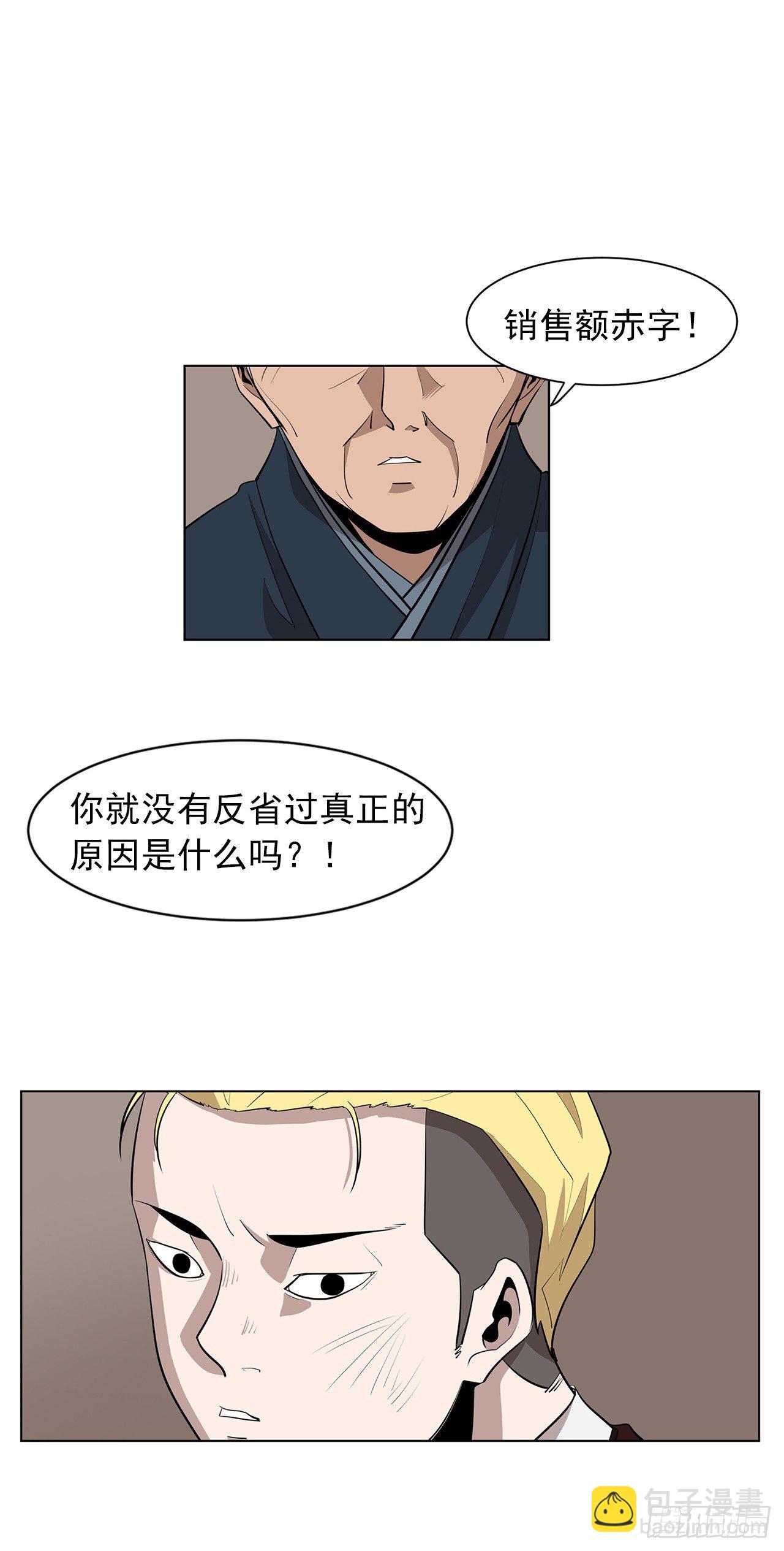 《梨泰院CLASS》12.邂逅 第33页