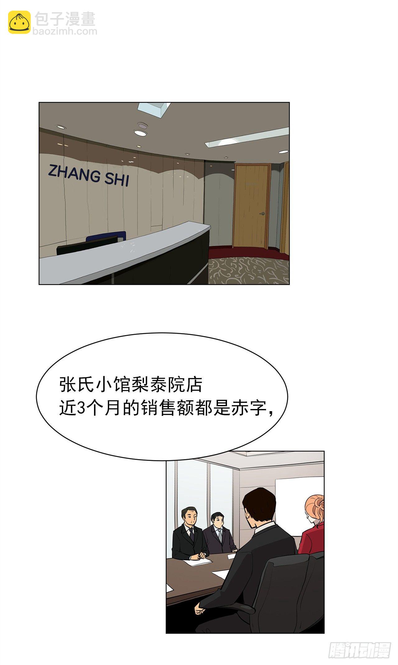 《梨泰院CLASS》12.邂逅 第3页