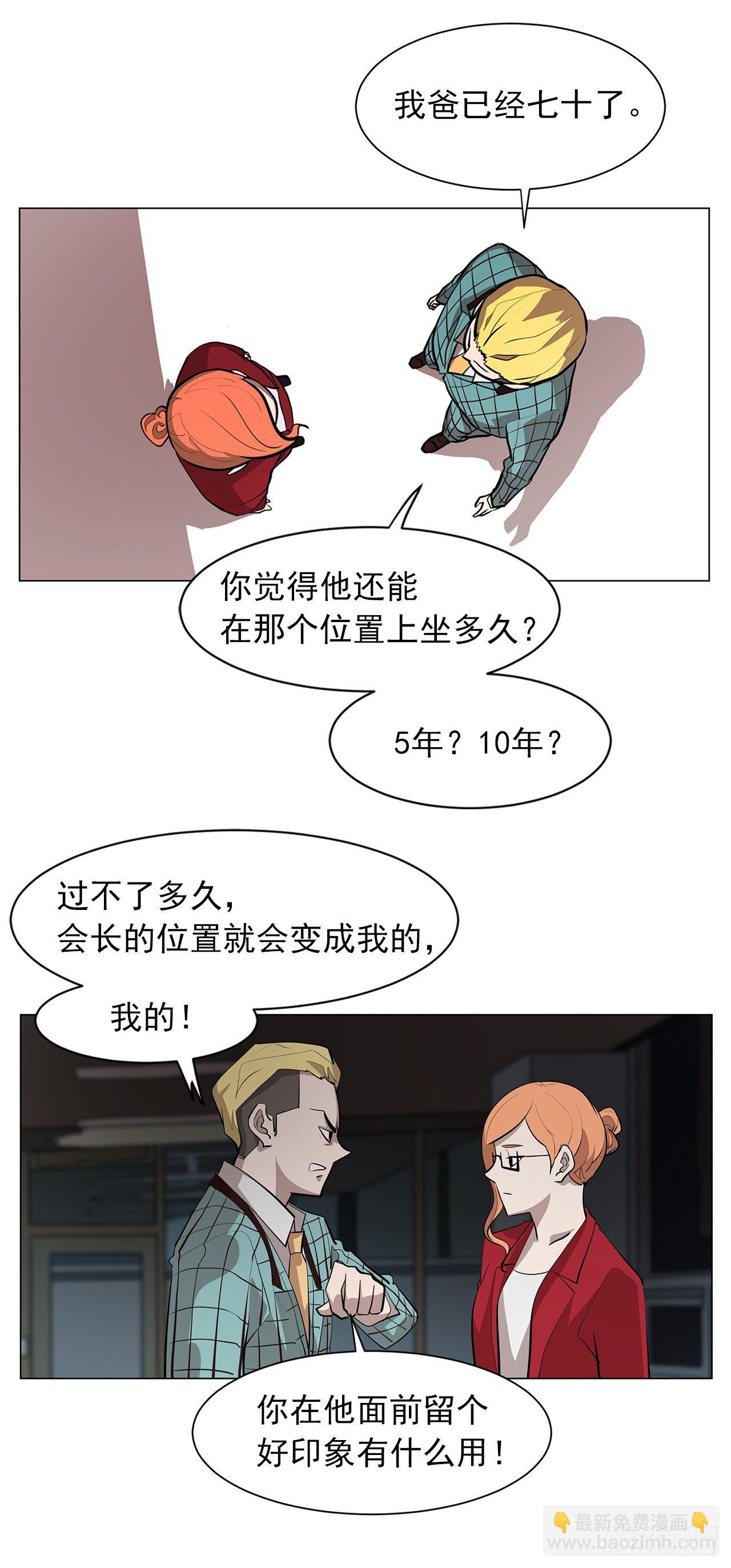 《梨泰院CLASS》12.邂逅 第42页