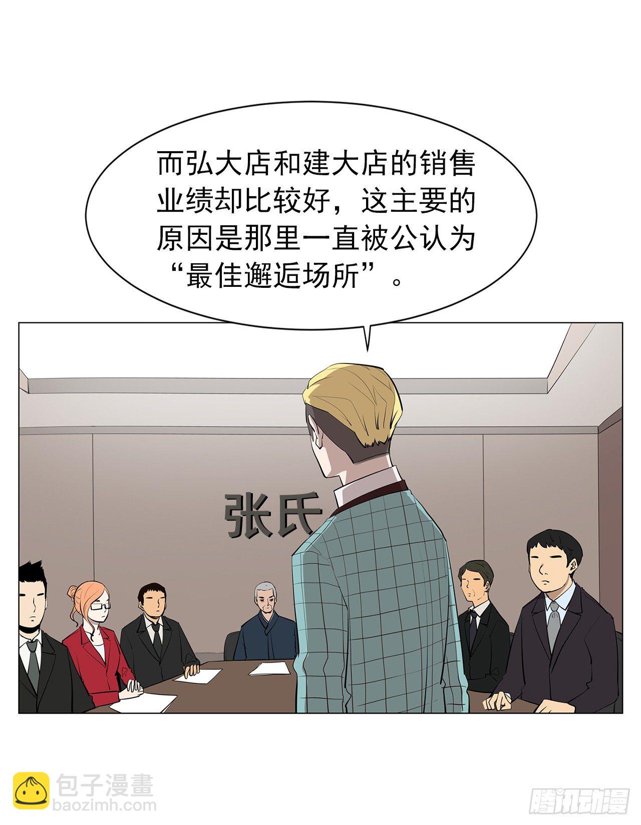 《梨泰院CLASS》12.邂逅 第4页