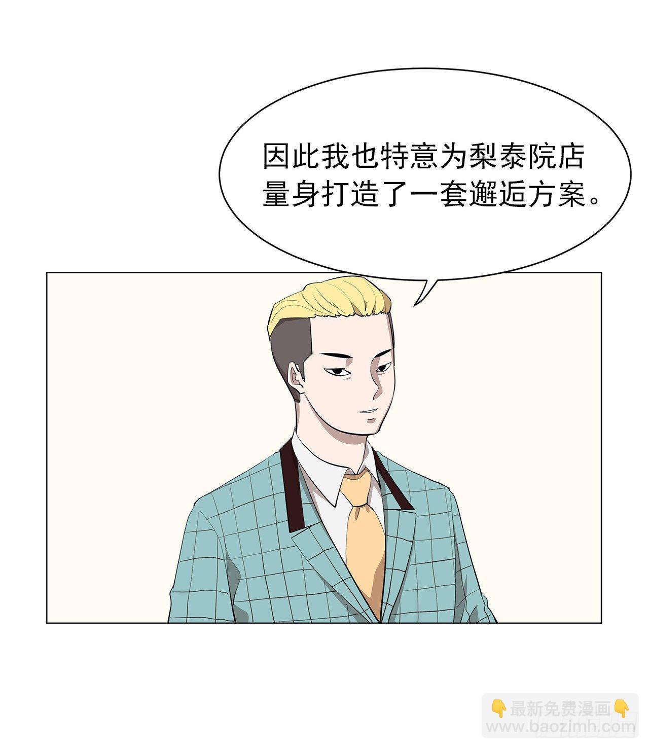 《梨泰院CLASS》12.邂逅 第5页