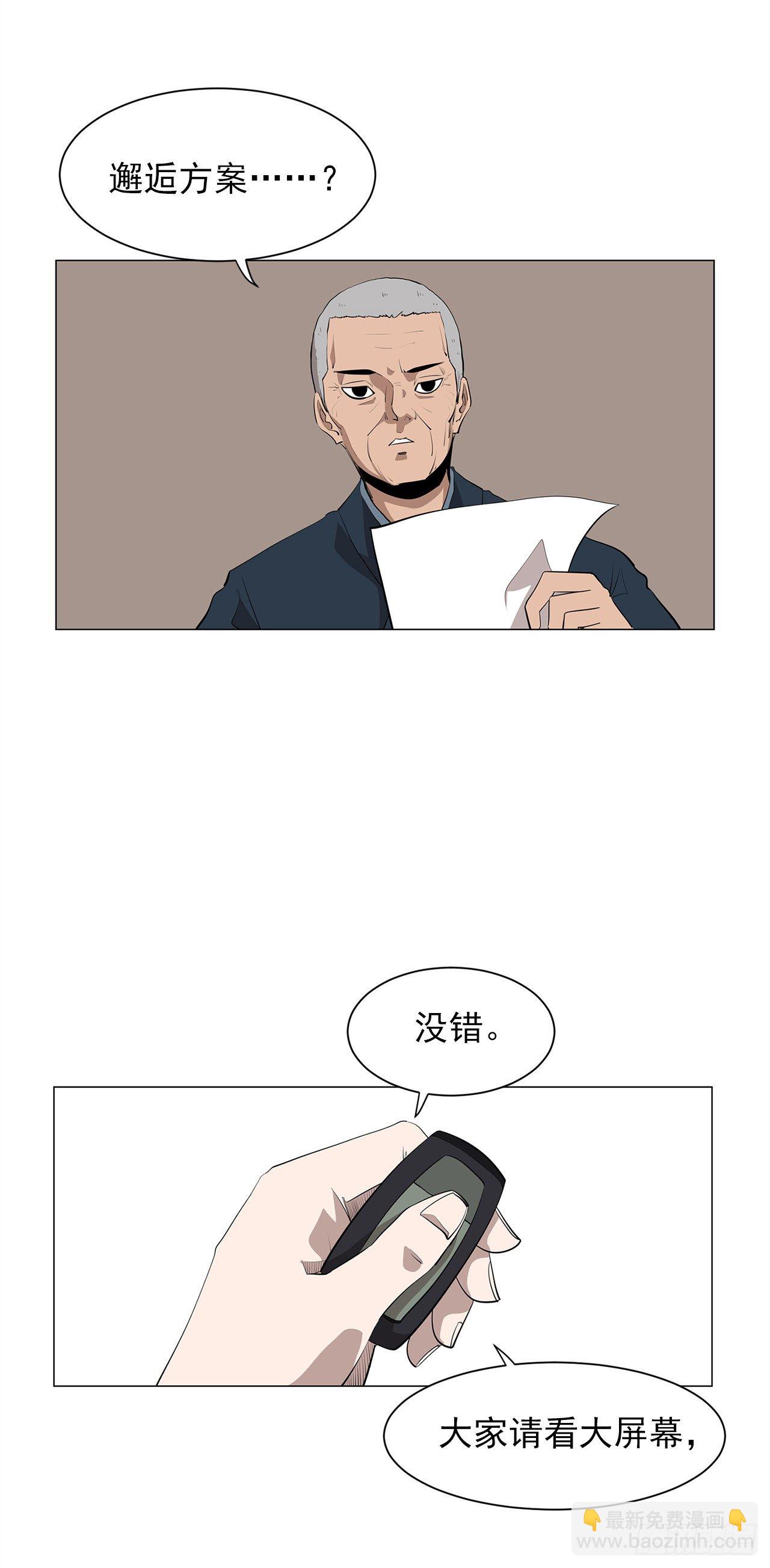 《梨泰院CLASS》12.邂逅 第6页