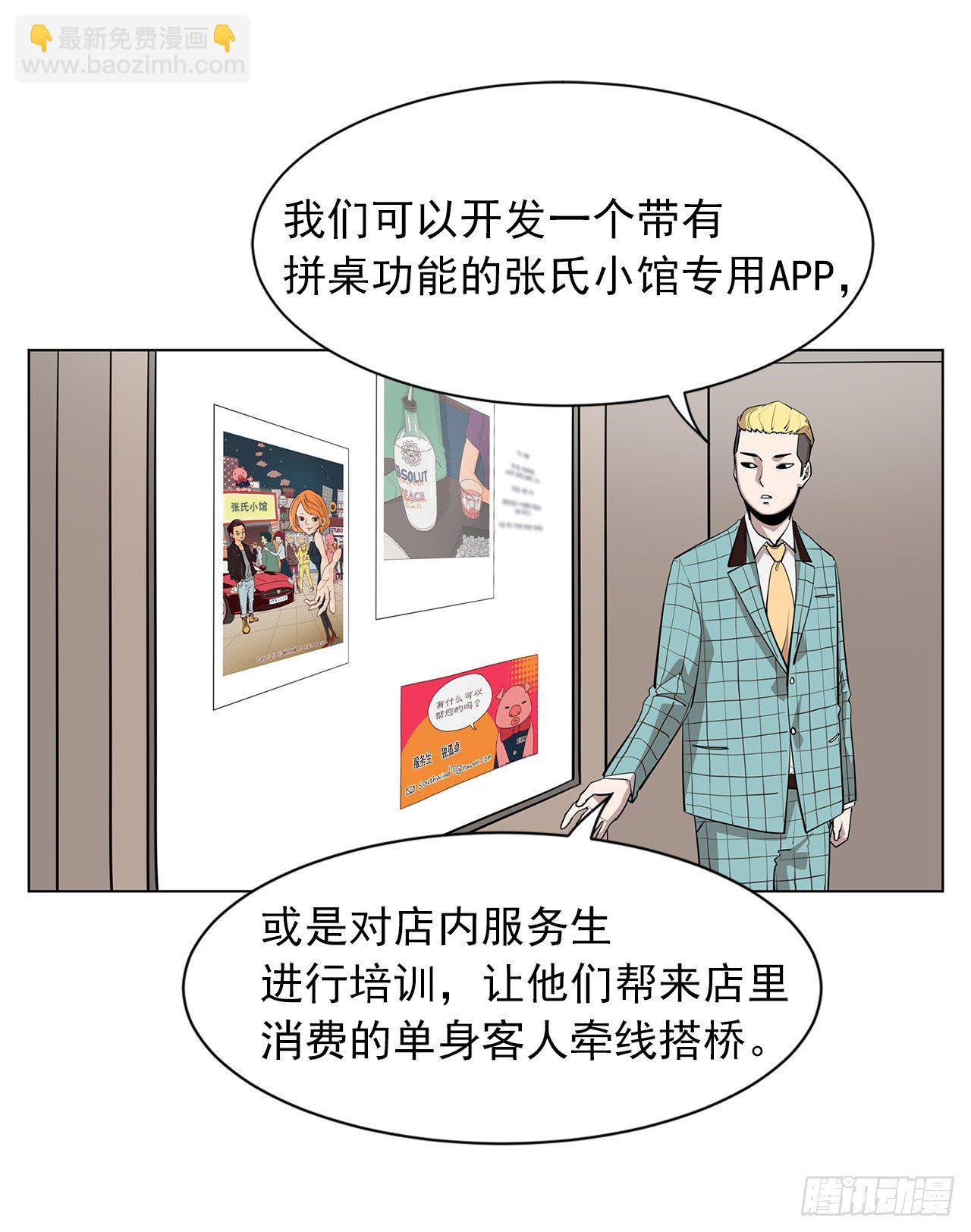 《梨泰院CLASS》12.邂逅 第7页