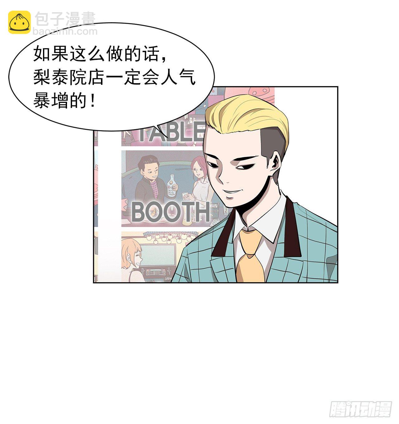 《梨泰院CLASS》12.邂逅 第8页