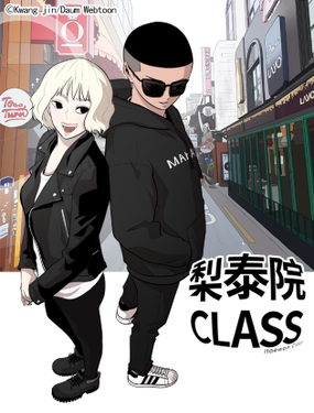 《梨泰院CLASS》漫画封面图 - tl漫画