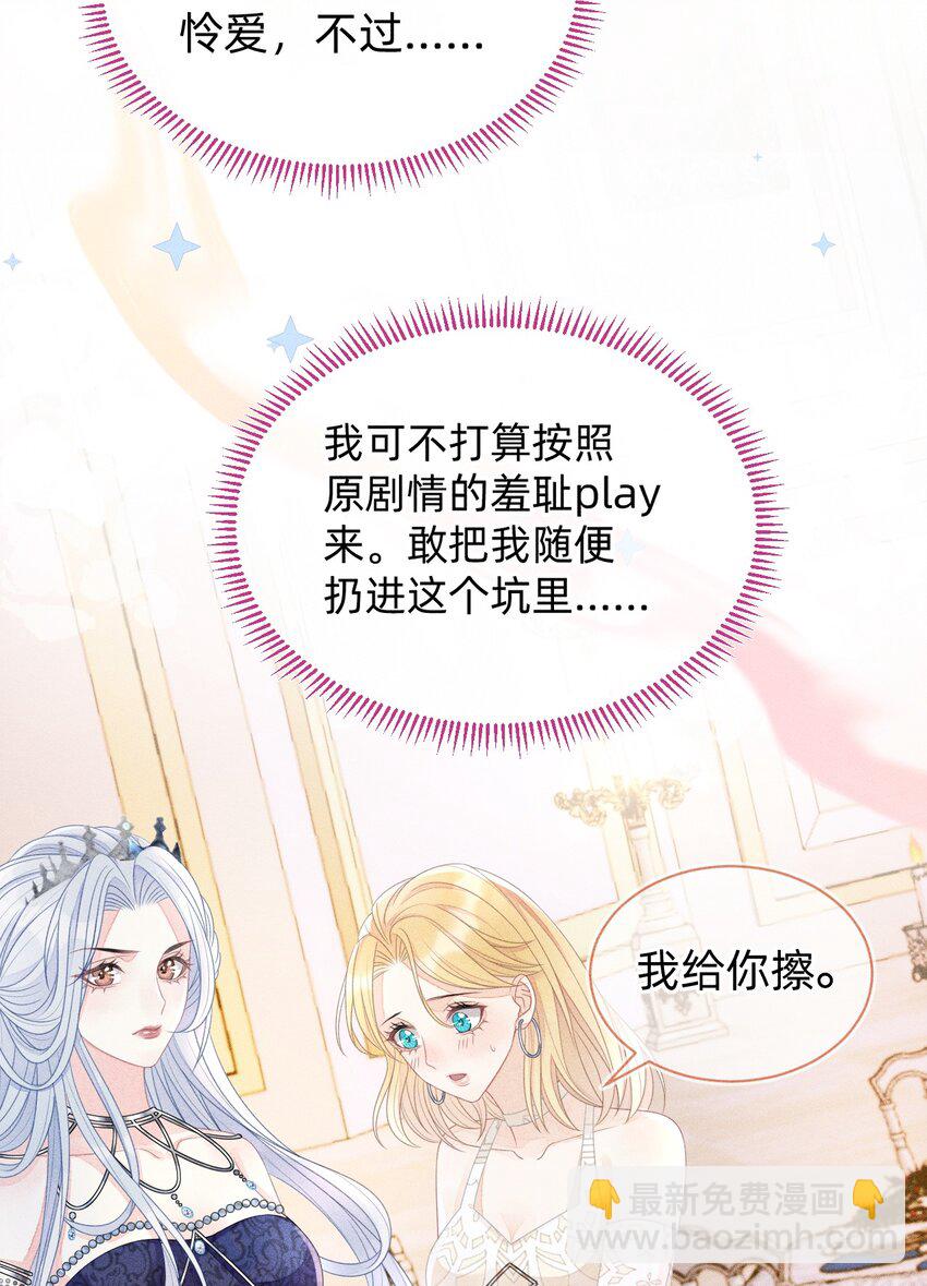 《穿书后我被病娇男二套路了》第01话 穿进自己写的小说了？ 第21页