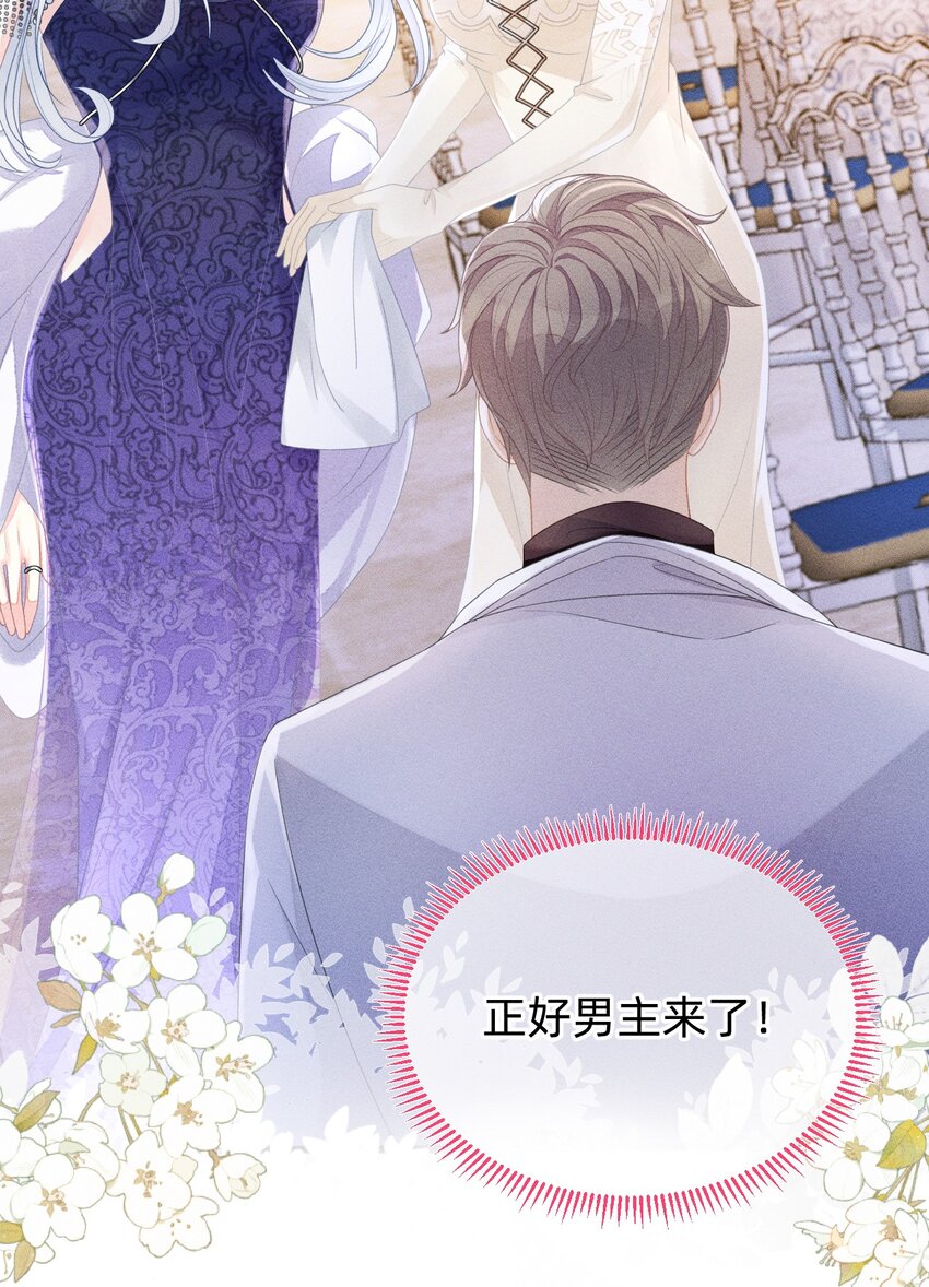 《穿书后我被病娇男二套路了》第01话 穿进自己写的小说了？ 第22页