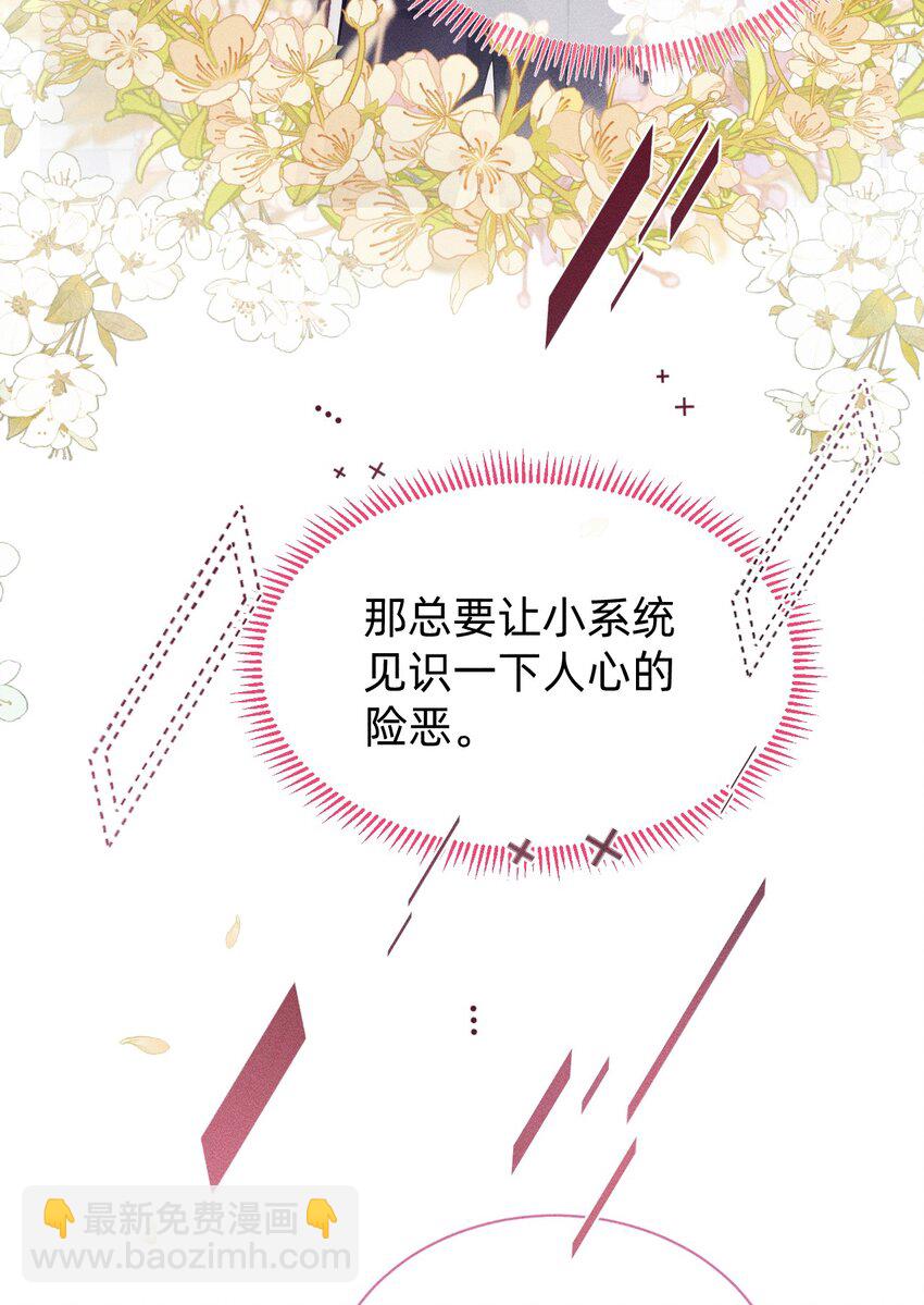《穿书后我被病娇男二套路了》第01话 穿进自己写的小说了？ 第24页