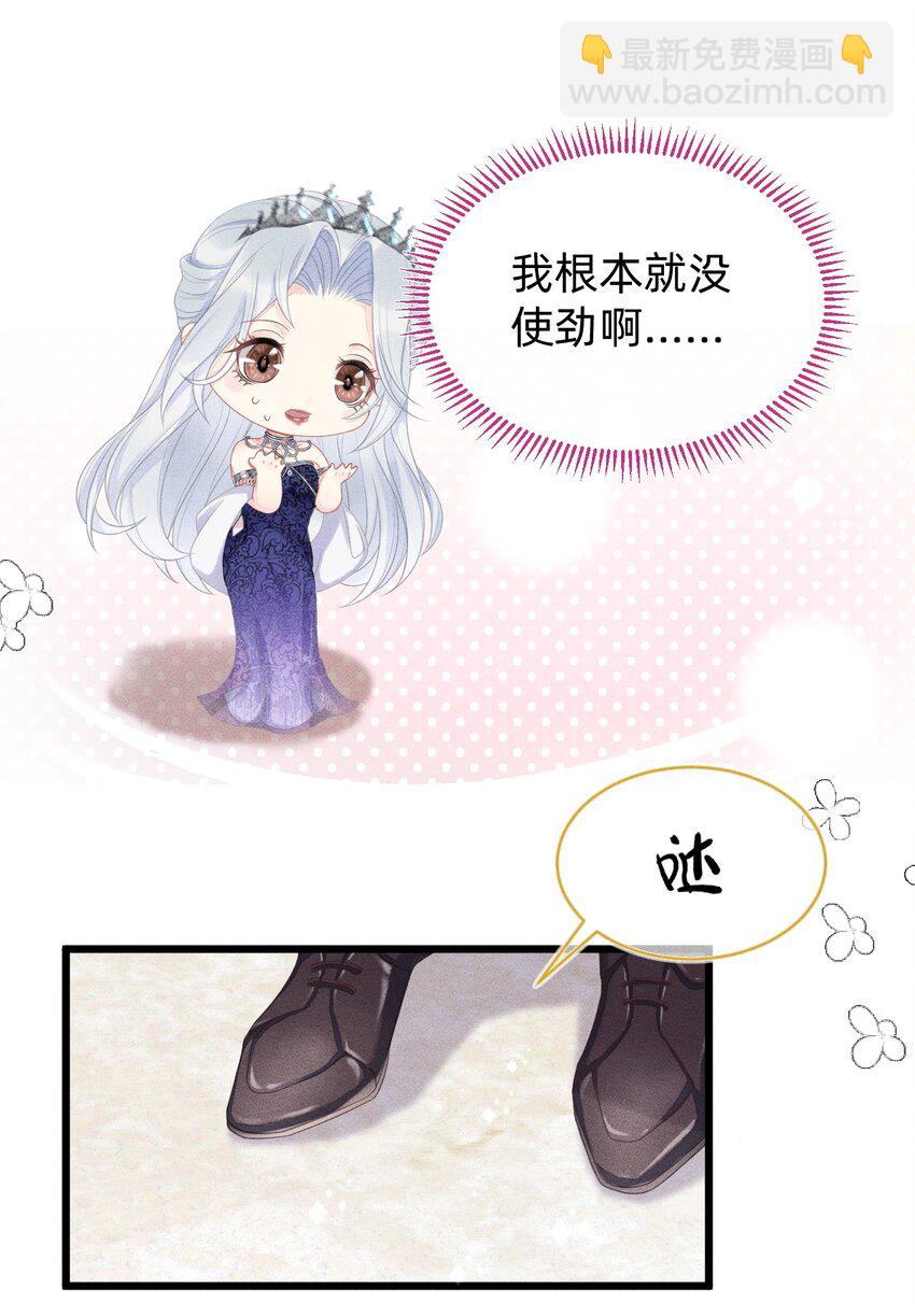《穿书后我被病娇男二套路了》第01话 穿进自己写的小说了？ 第29页