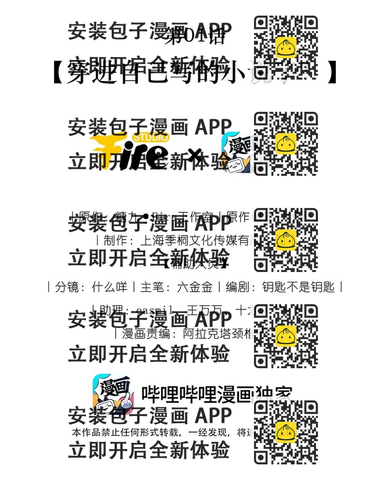 《穿书后我被病娇男二套路了》第01话 穿进自己写的小说了？ 第2页