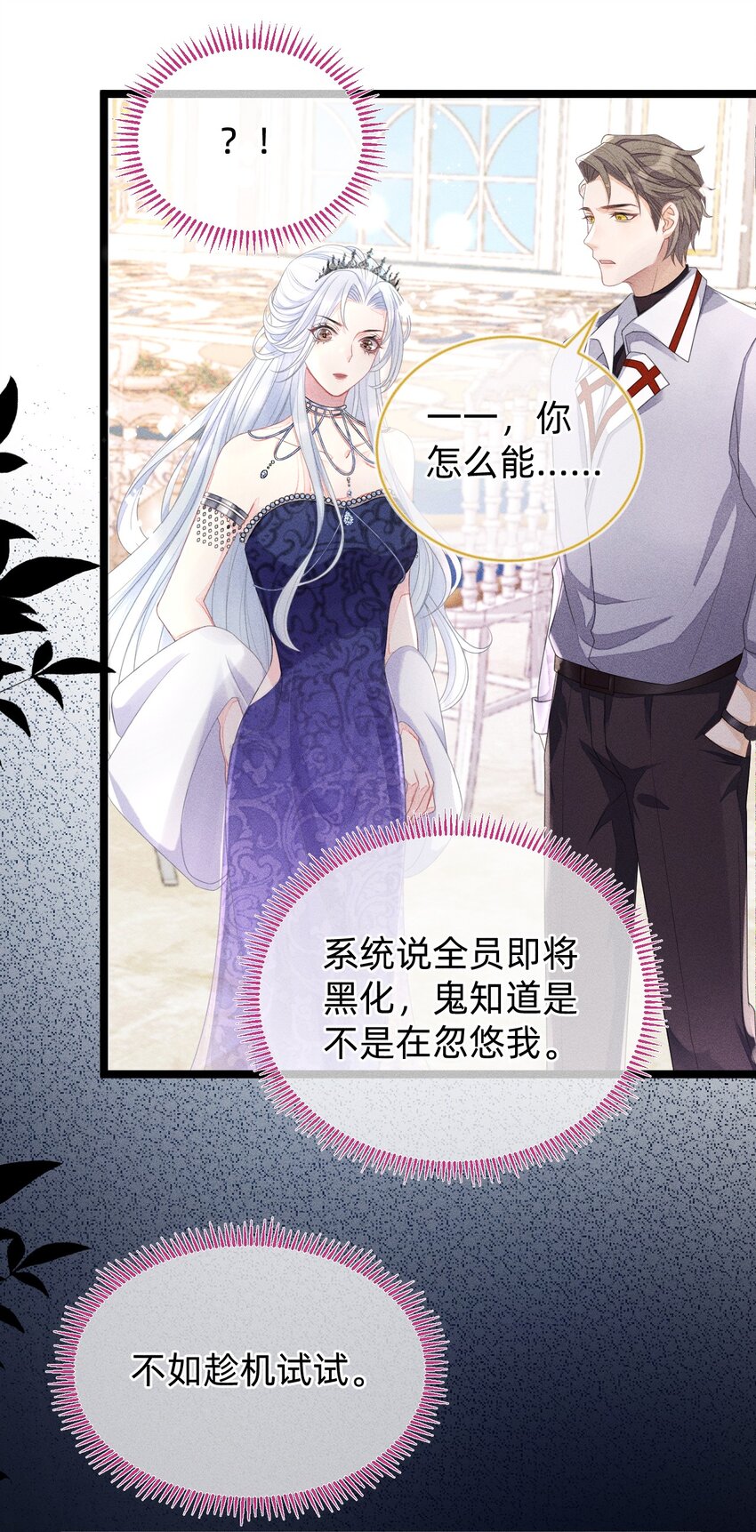 《穿书后我被病娇男二套路了》第01话 穿进自己写的小说了？ 第32页