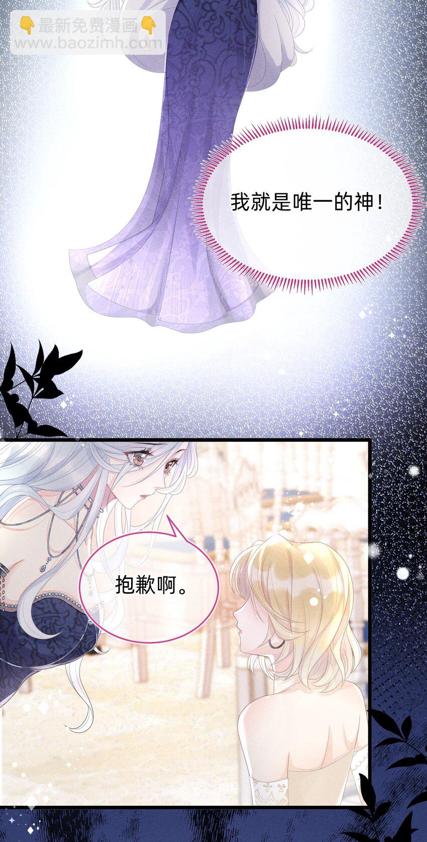 《穿书后我被病娇男二套路了》第01话 穿进自己写的小说了？ 第34页