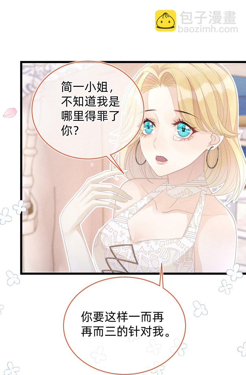 《穿书后我被病娇男二套路了》第01话 穿进自己写的小说了？ 第36页