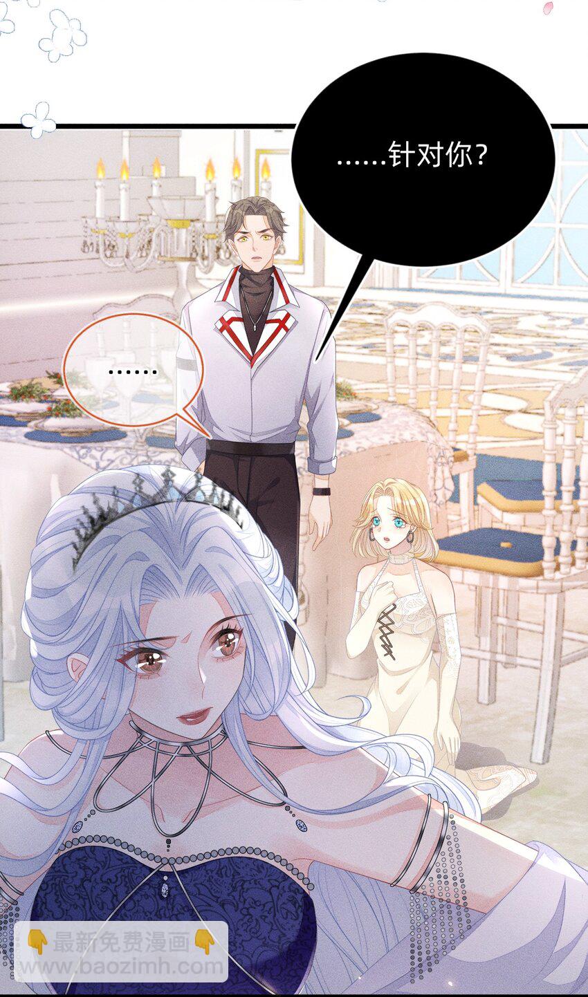 《穿书后我被病娇男二套路了》第01话 穿进自己写的小说了？ 第37页