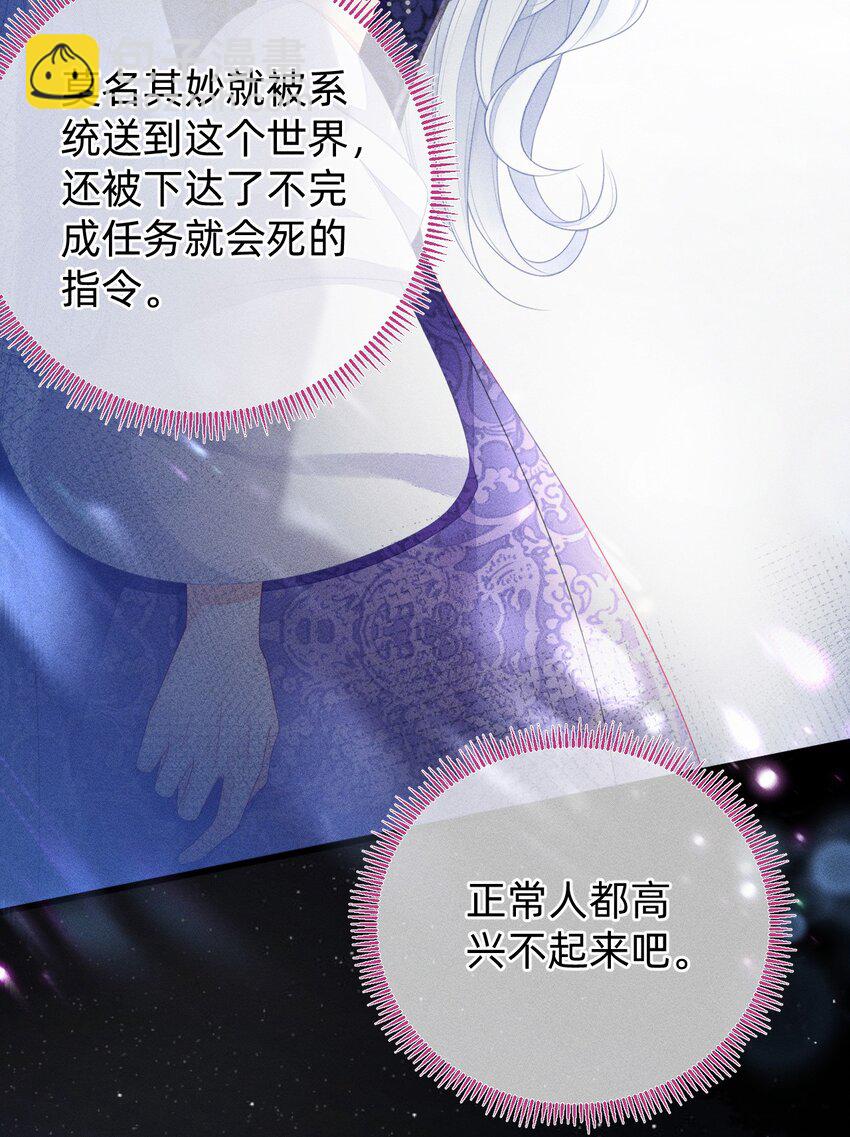 《穿书后我被病娇男二套路了》第01话 穿进自己写的小说了？ 第39页