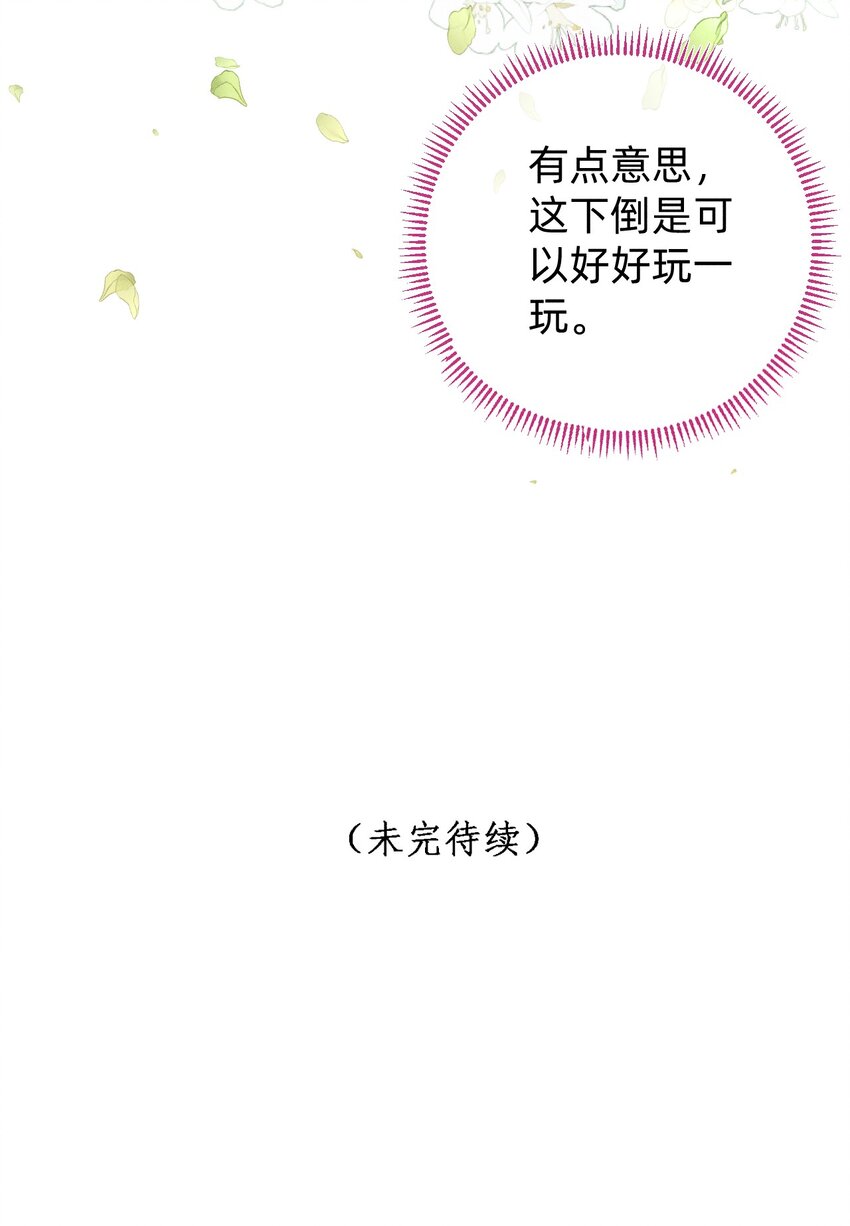 《穿书后我被病娇男二套路了》第01话 穿进自己写的小说了？ 第42页